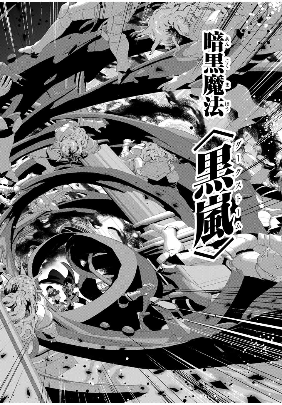 Aランクパーティを離脱した俺は、元教え子たちと迷宮深部を目指す。 第116話 - 4