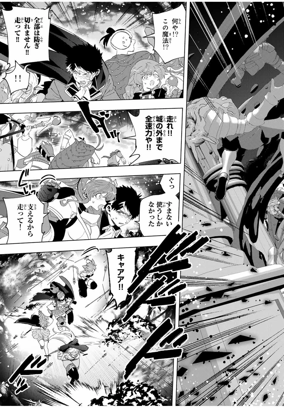 Aランクパーティを離脱した俺は、元教え子たちと迷宮深部を目指す。 第116話 - 5