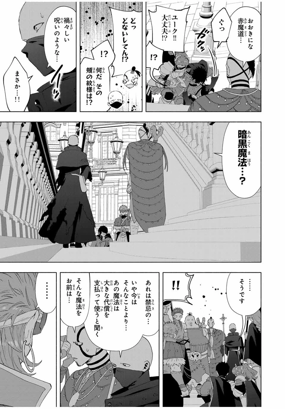 Aランクパーティを離脱した俺は、元教え子たちと迷宮深部を目指す。 第116話 - 9