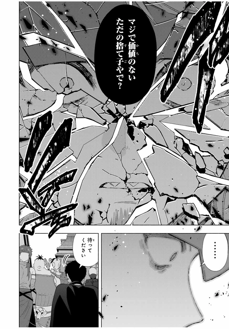 Aランクパーティを離脱した俺は、元教え子たちと迷宮深部を目指す。 第116話 - 12