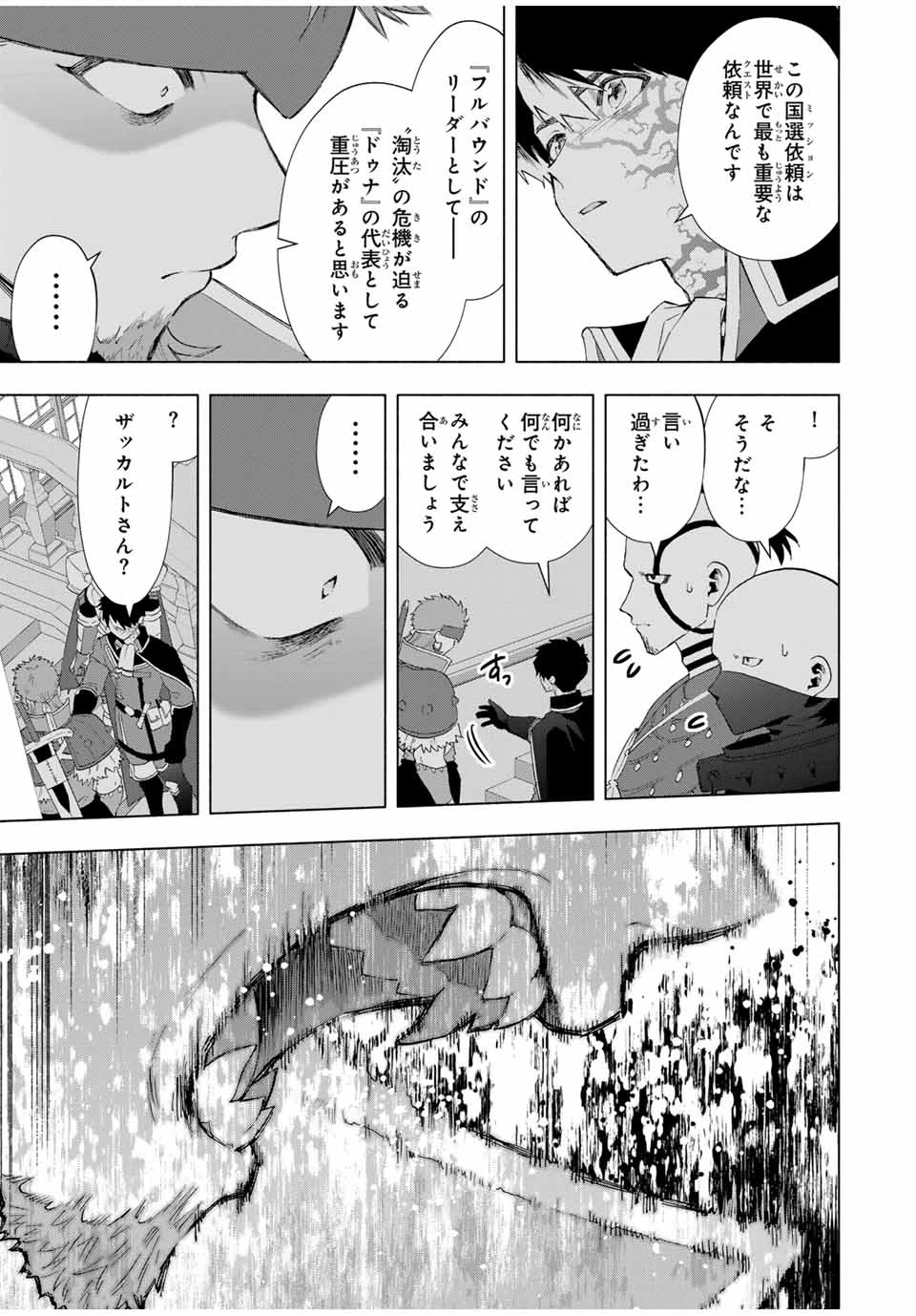 Aランクパーティを離脱した俺は、元教え子たちと迷宮深部を目指す。 第116話 - 13