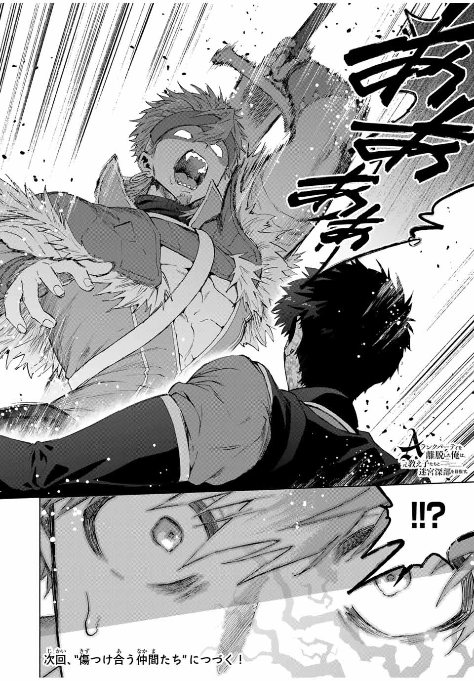 Aランクパーティを離脱した俺は、元教え子たちと迷宮深部を目指す。 第116話 - 14