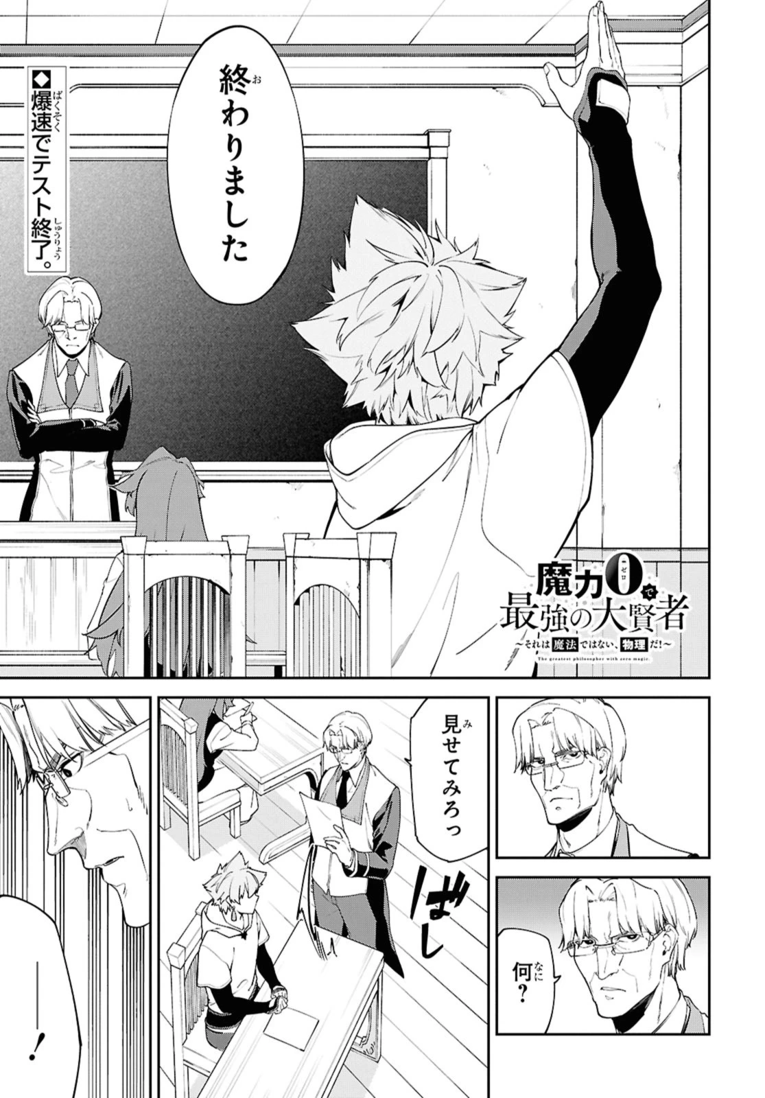 魔力0で最強の大賢者～それは魔法ではない、物理だ！～ 第46話 - 1