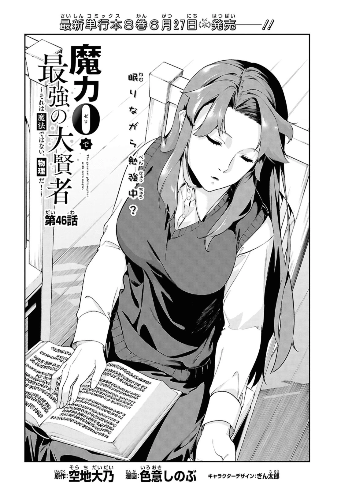 魔力0で最強の大賢者～それは魔法ではない、物理だ！～ 第46話 - 2