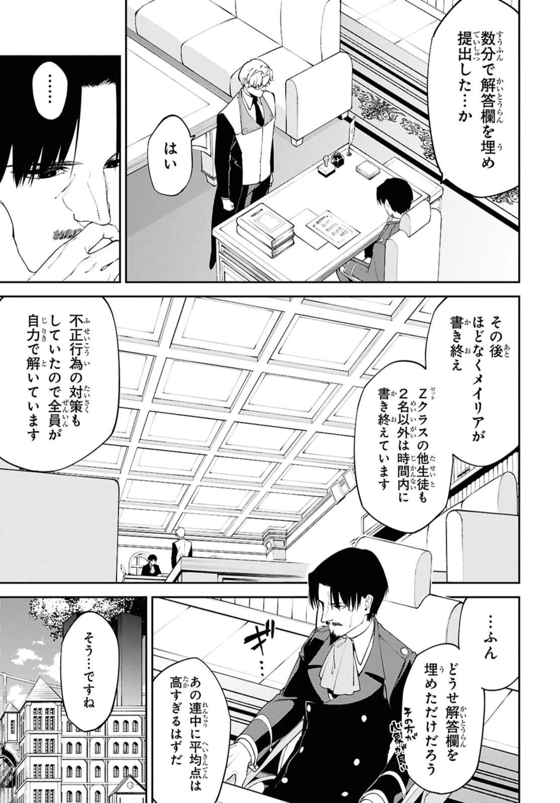 魔力0で最強の大賢者～それは魔法ではない、物理だ！～ 第46話 - 3