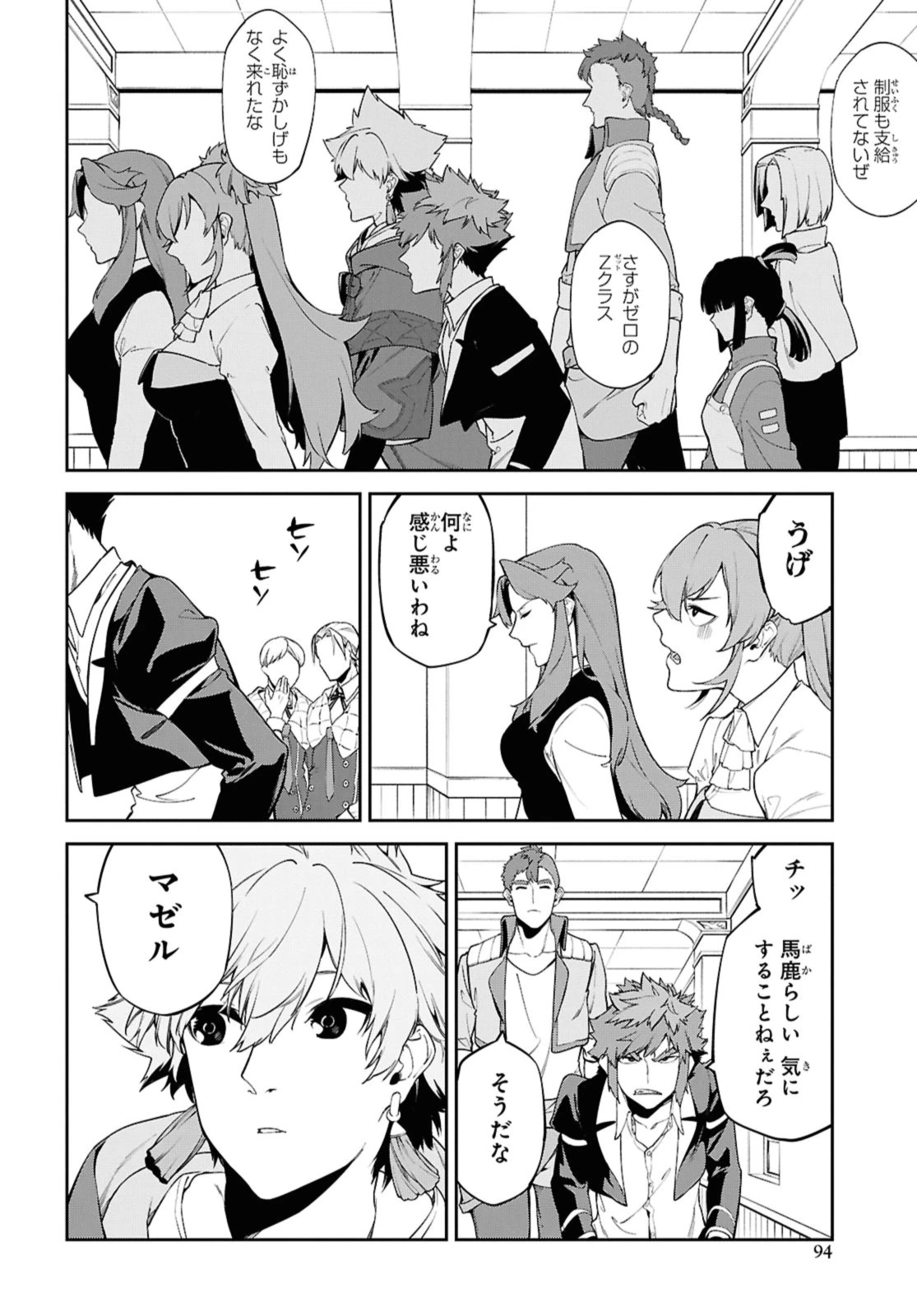 魔力0で最強の大賢者～それは魔法ではない、物理だ！～ 第46話 - 10