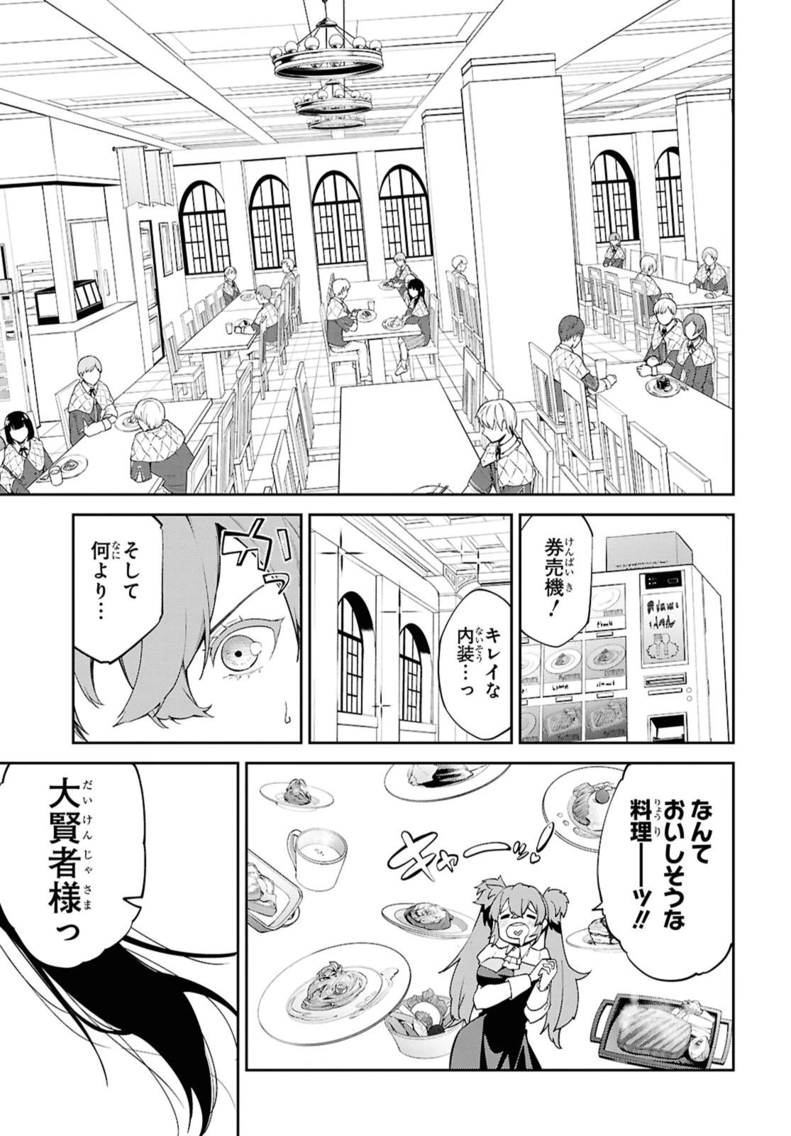 魔力0で最強の大賢者～それは魔法ではない、物理だ！～ 第46話 - 13