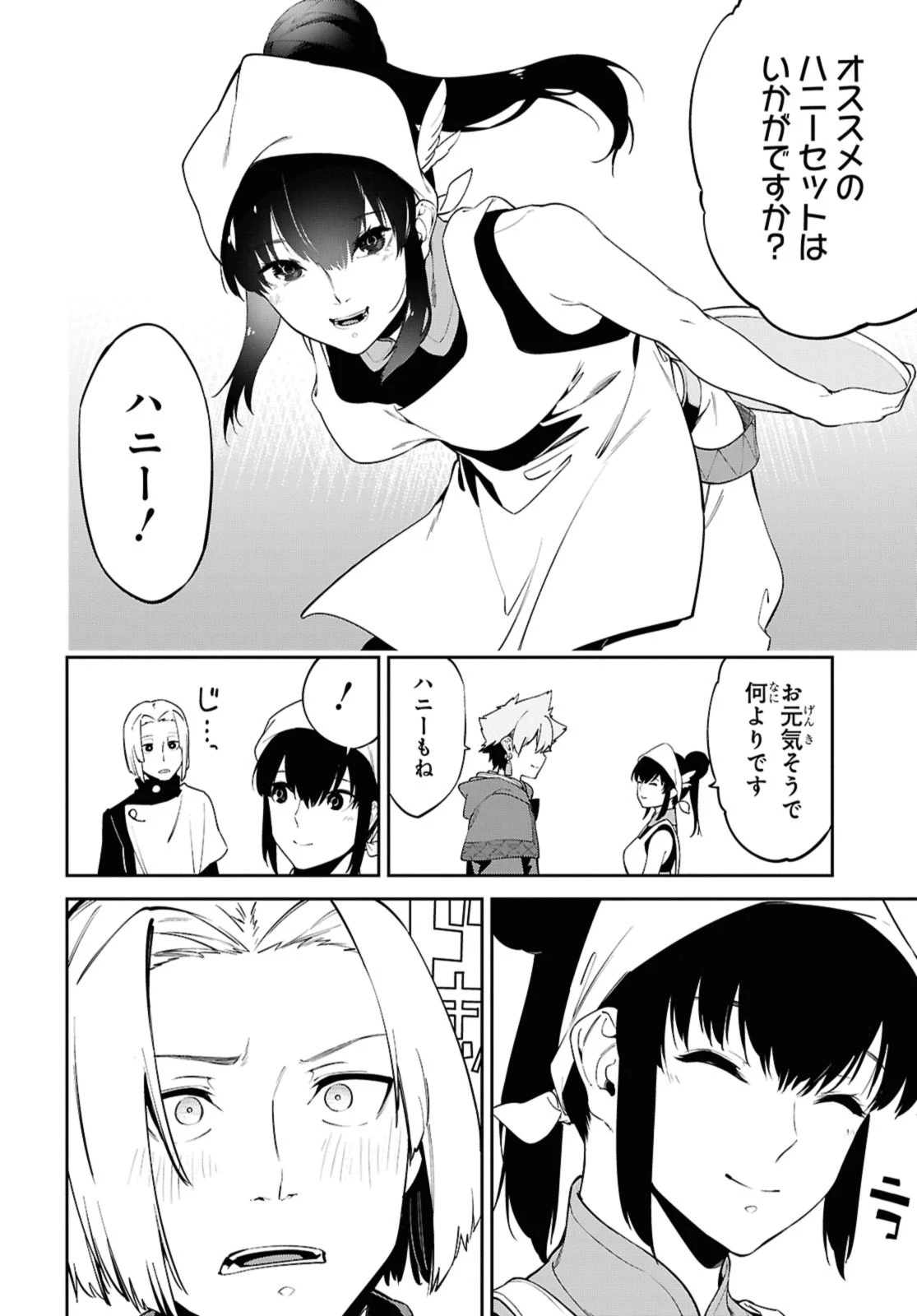 魔力0で最強の大賢者～それは魔法ではない、物理だ！～ 第46話 - 14