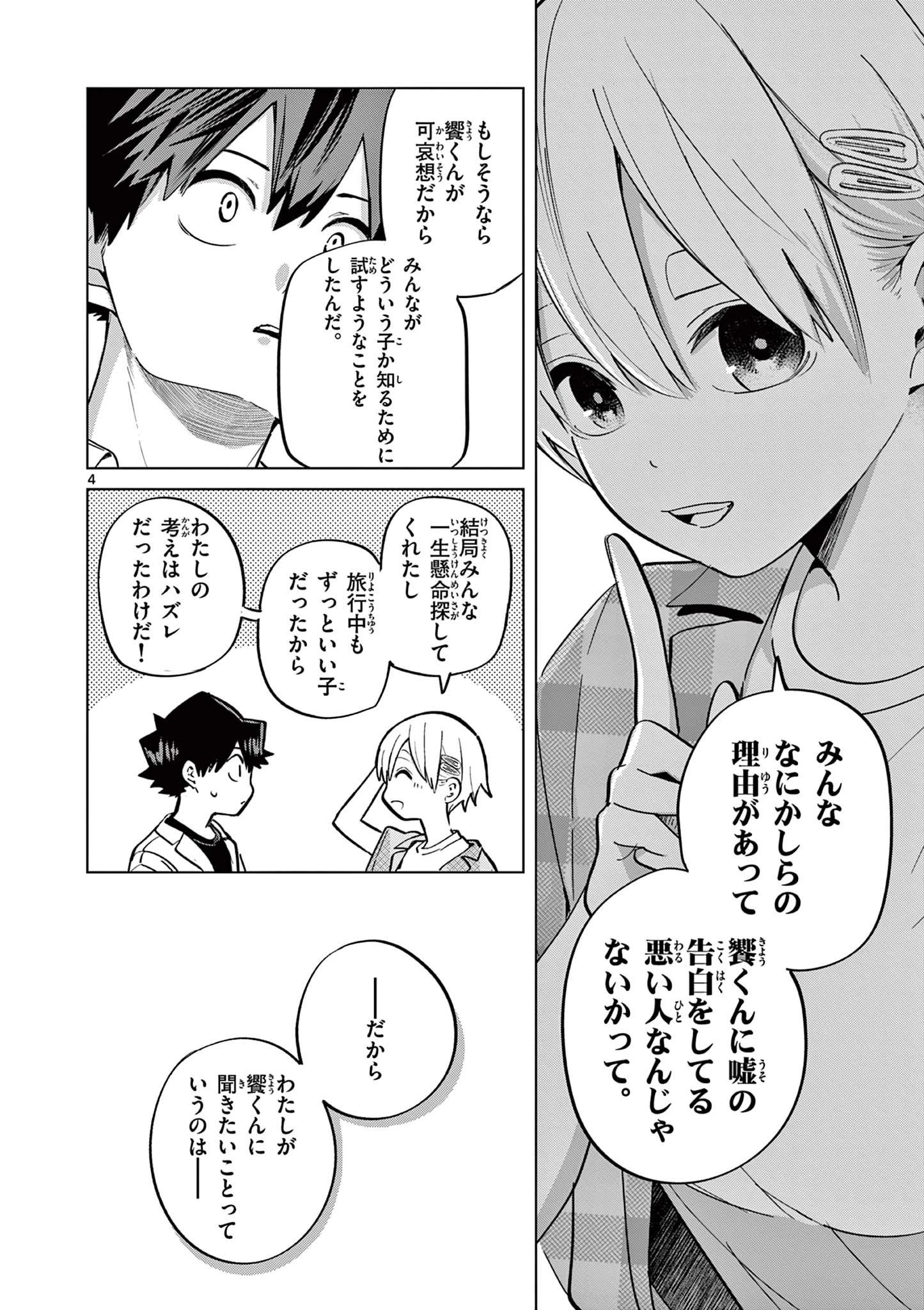 恋喰少女 第15話 - 5