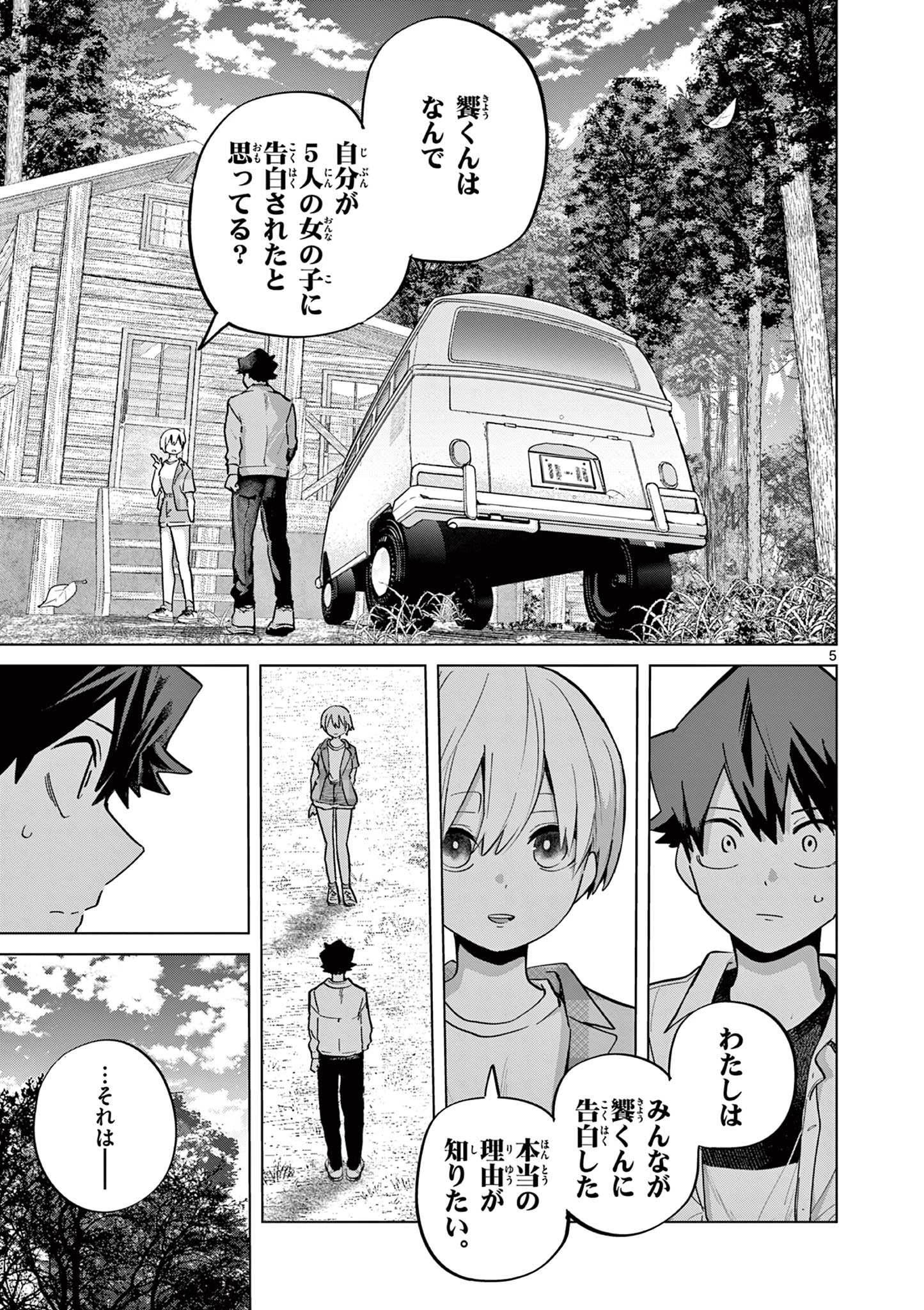 恋喰少女 第15話 - 6