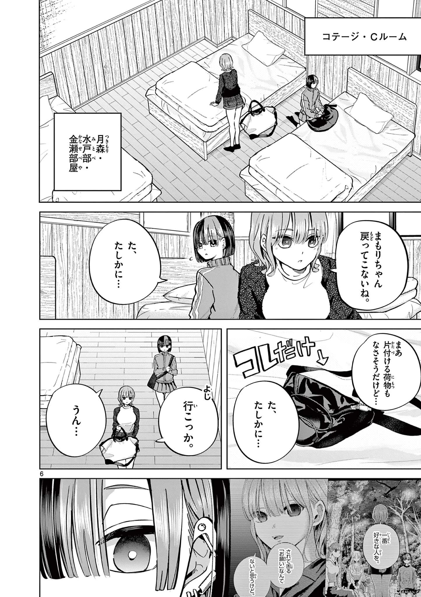 恋喰少女 第15話 - 7