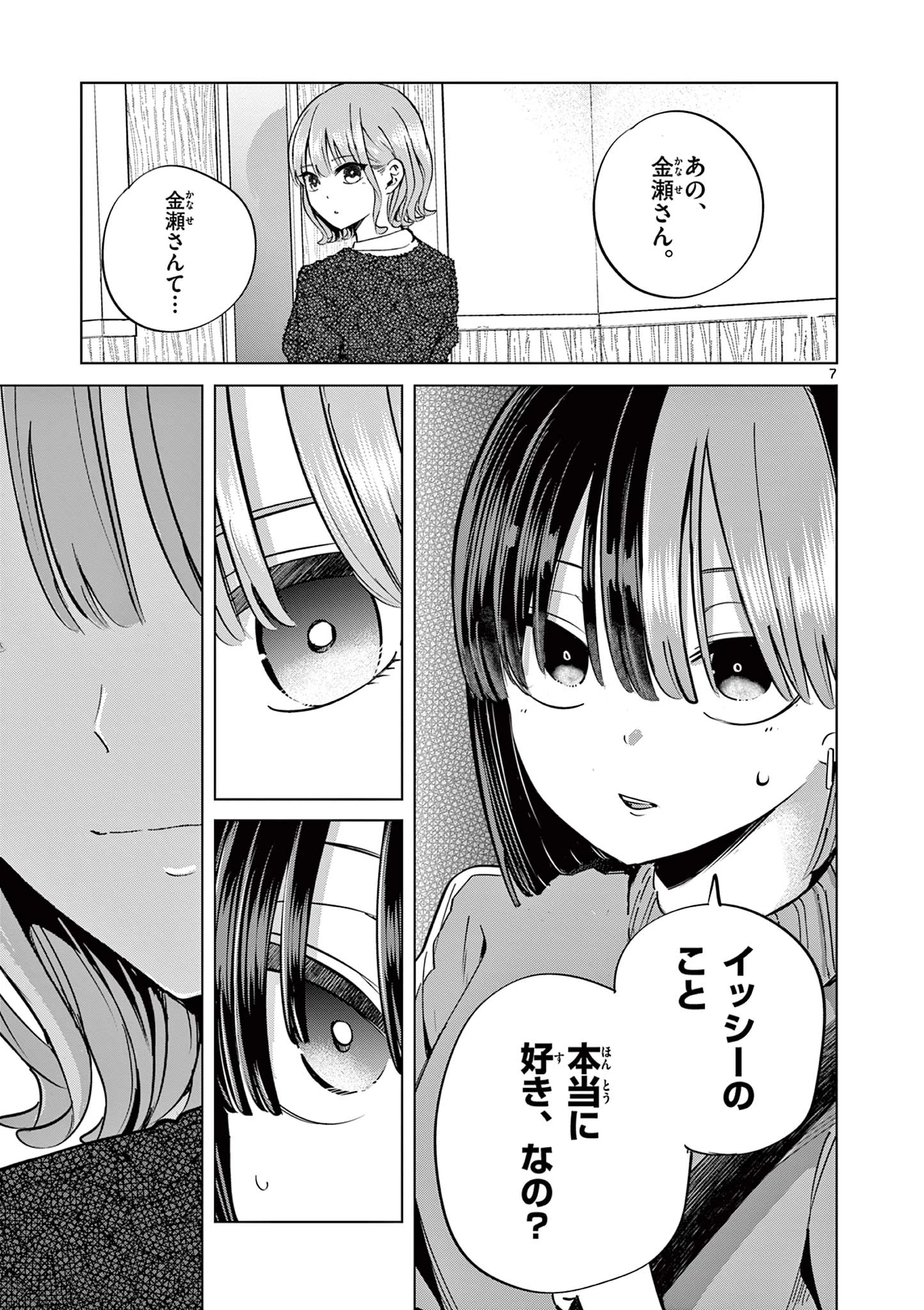 恋喰少女 第15話 - 8