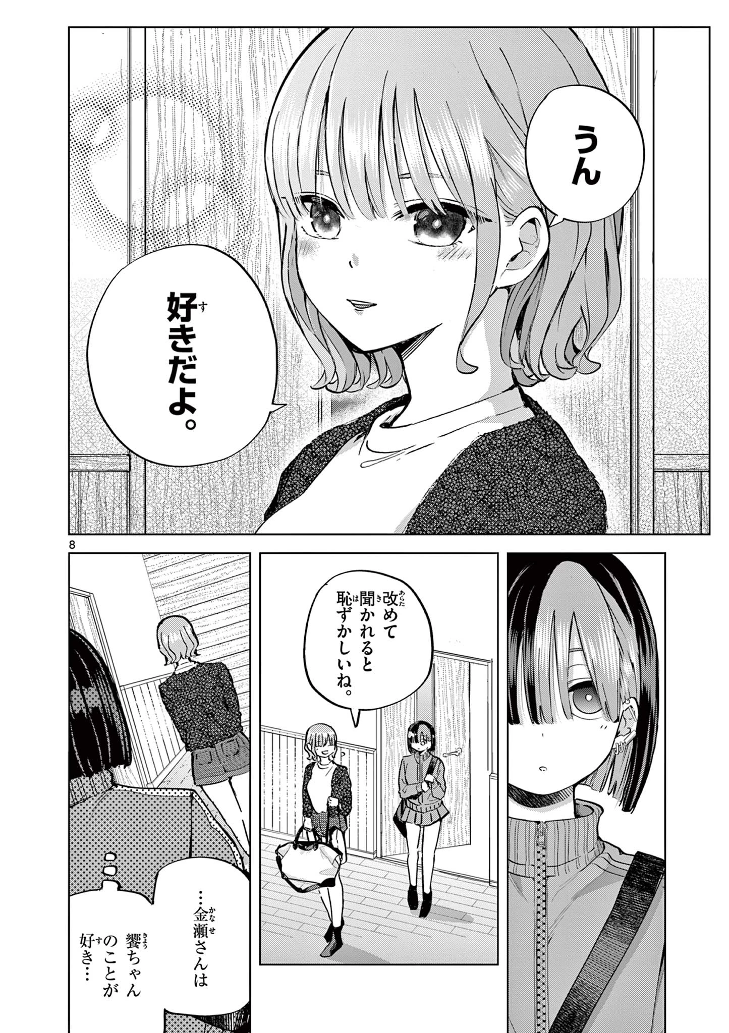 恋喰少女 第15話 - 9