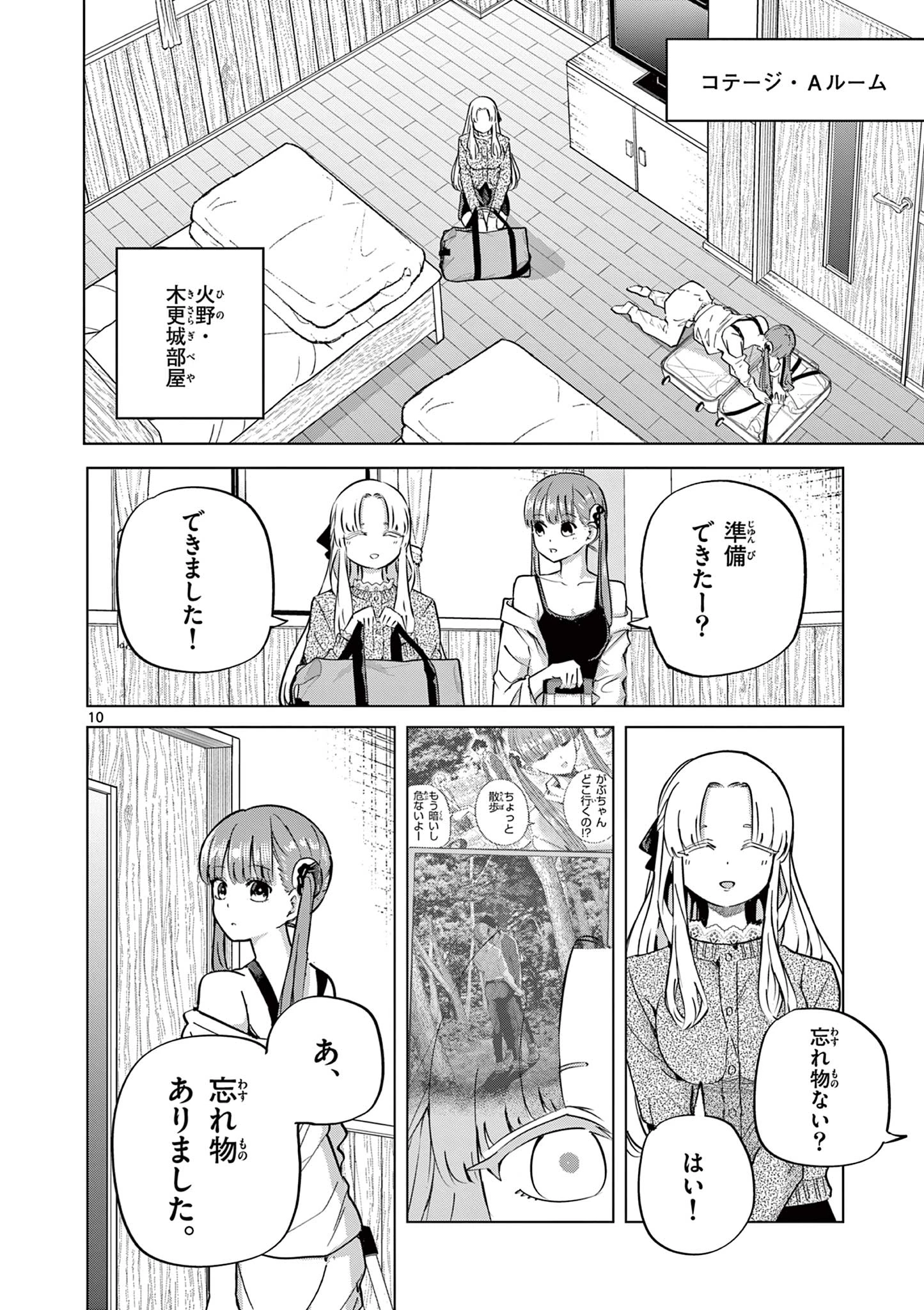 恋喰少女 第15話 - 11