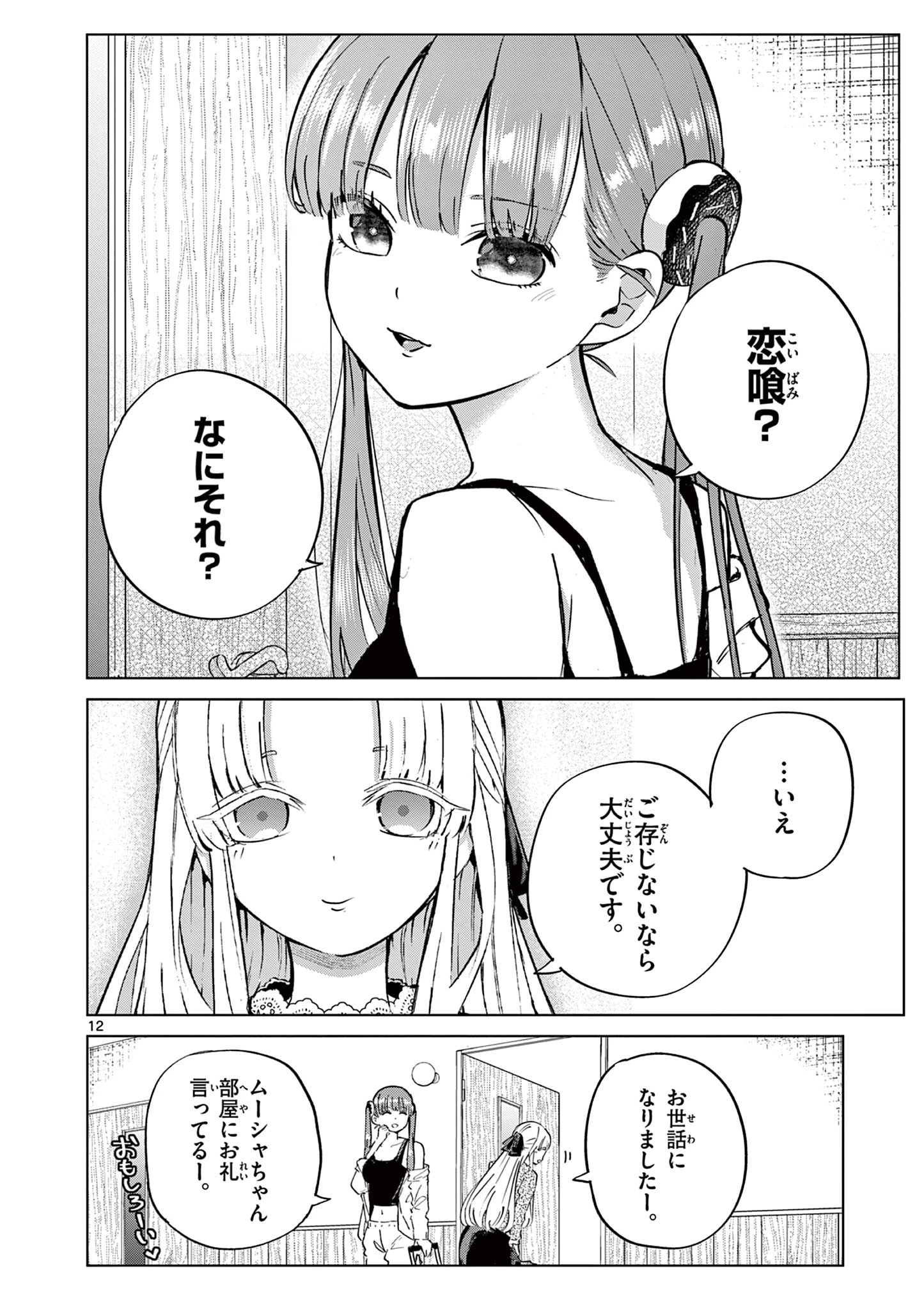 恋喰少女 第15話 - 13