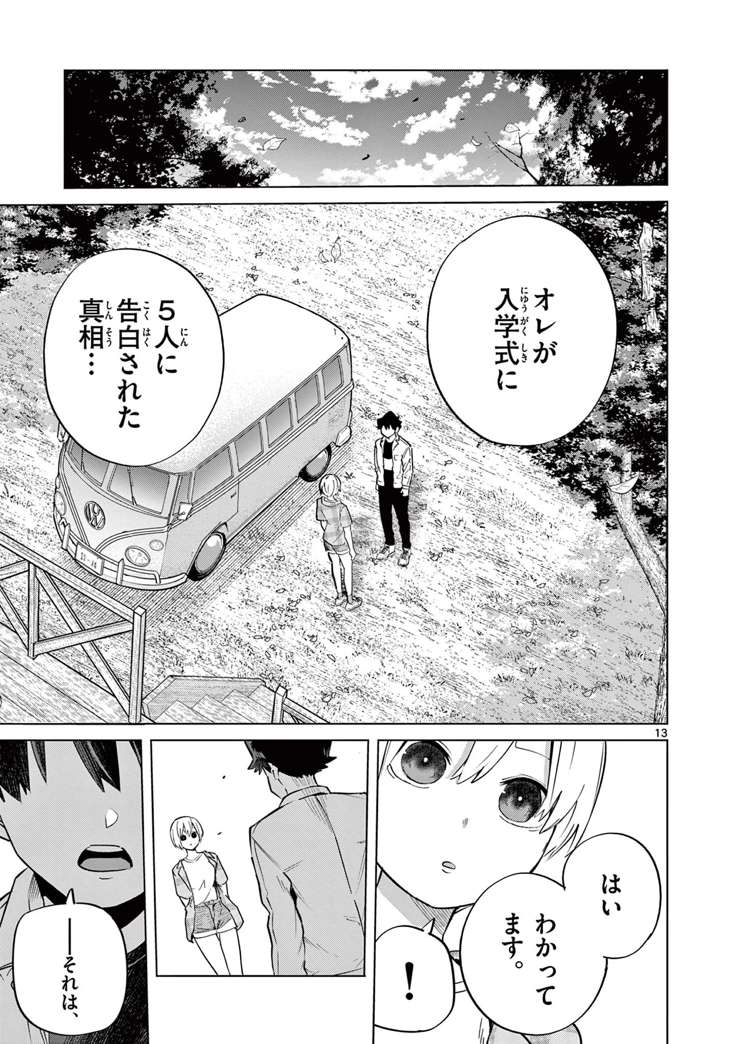 恋喰少女 第15話 - 14