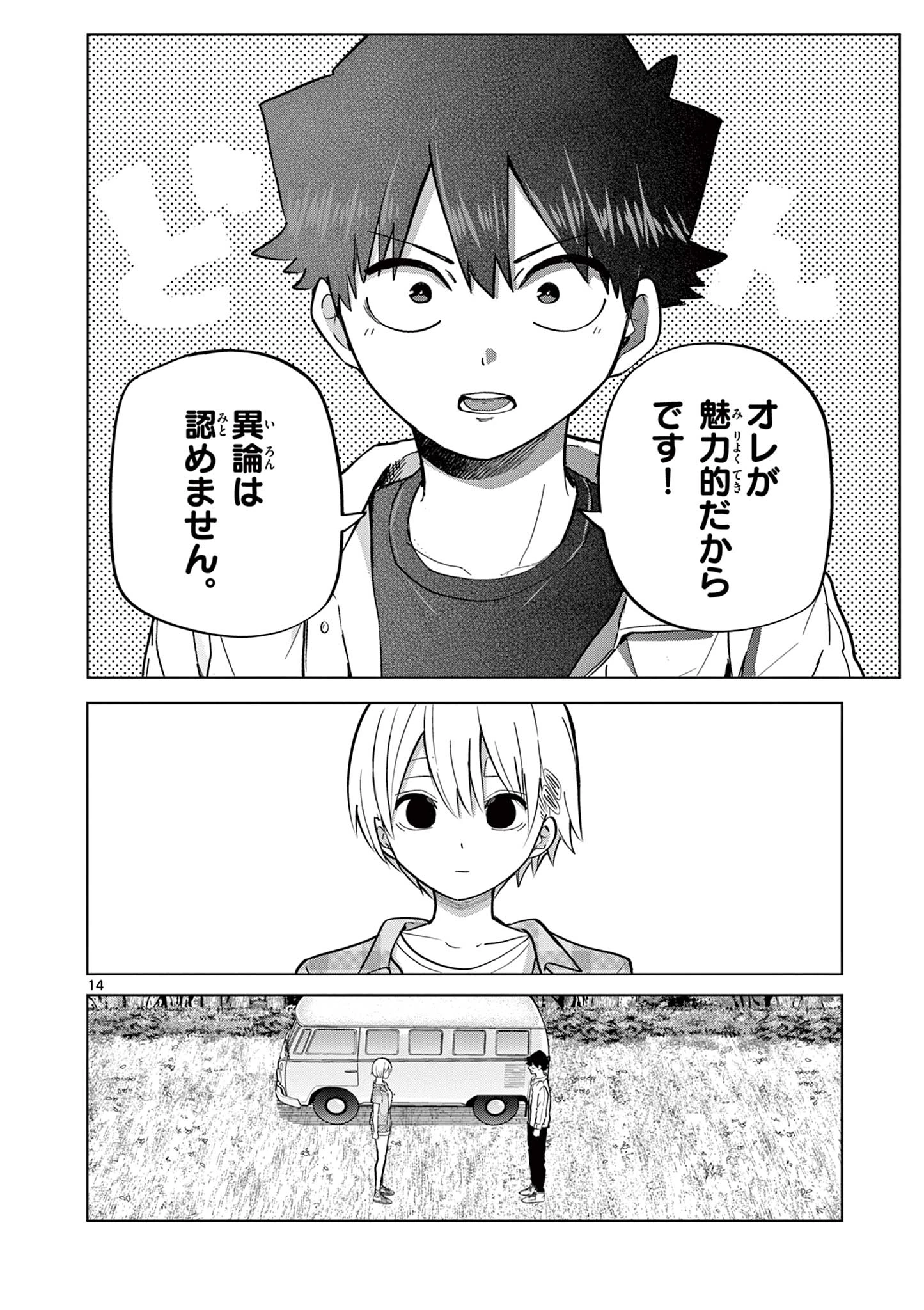 恋喰少女 第15話 - 15