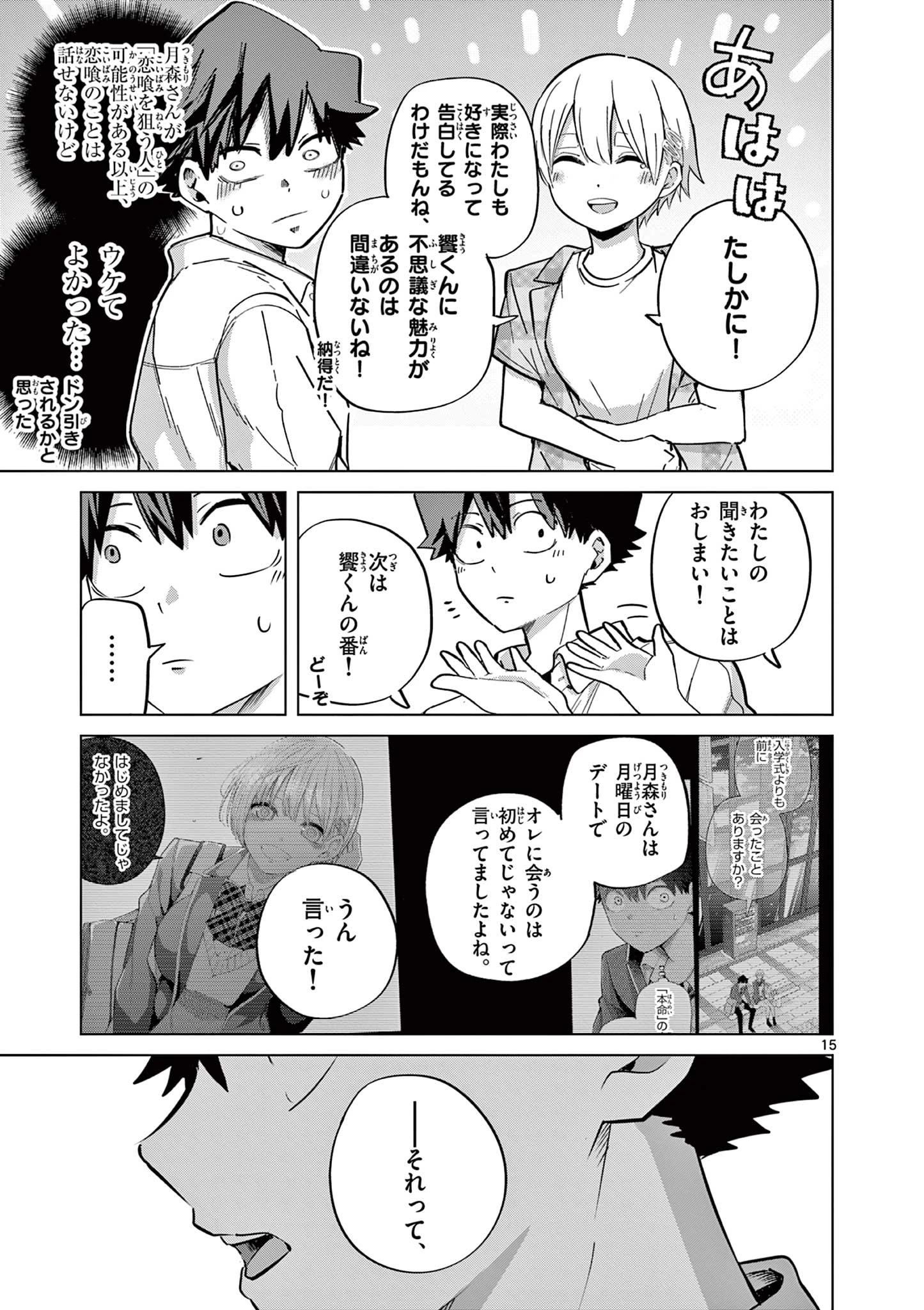 恋喰少女 第15話 - 16