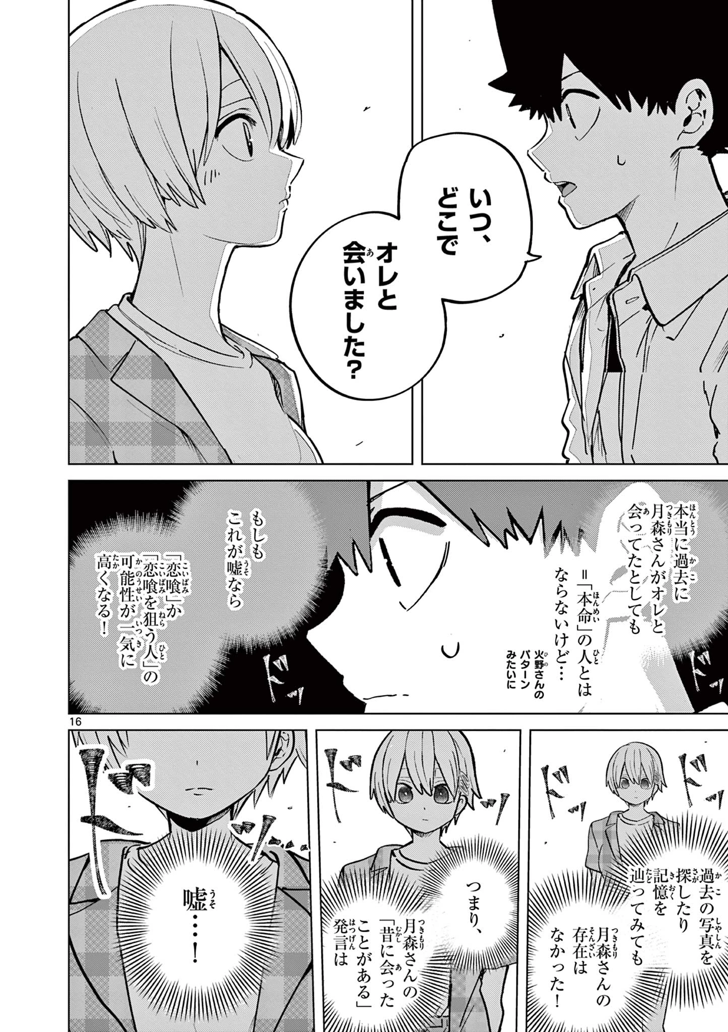 恋喰少女 第15話 - 17