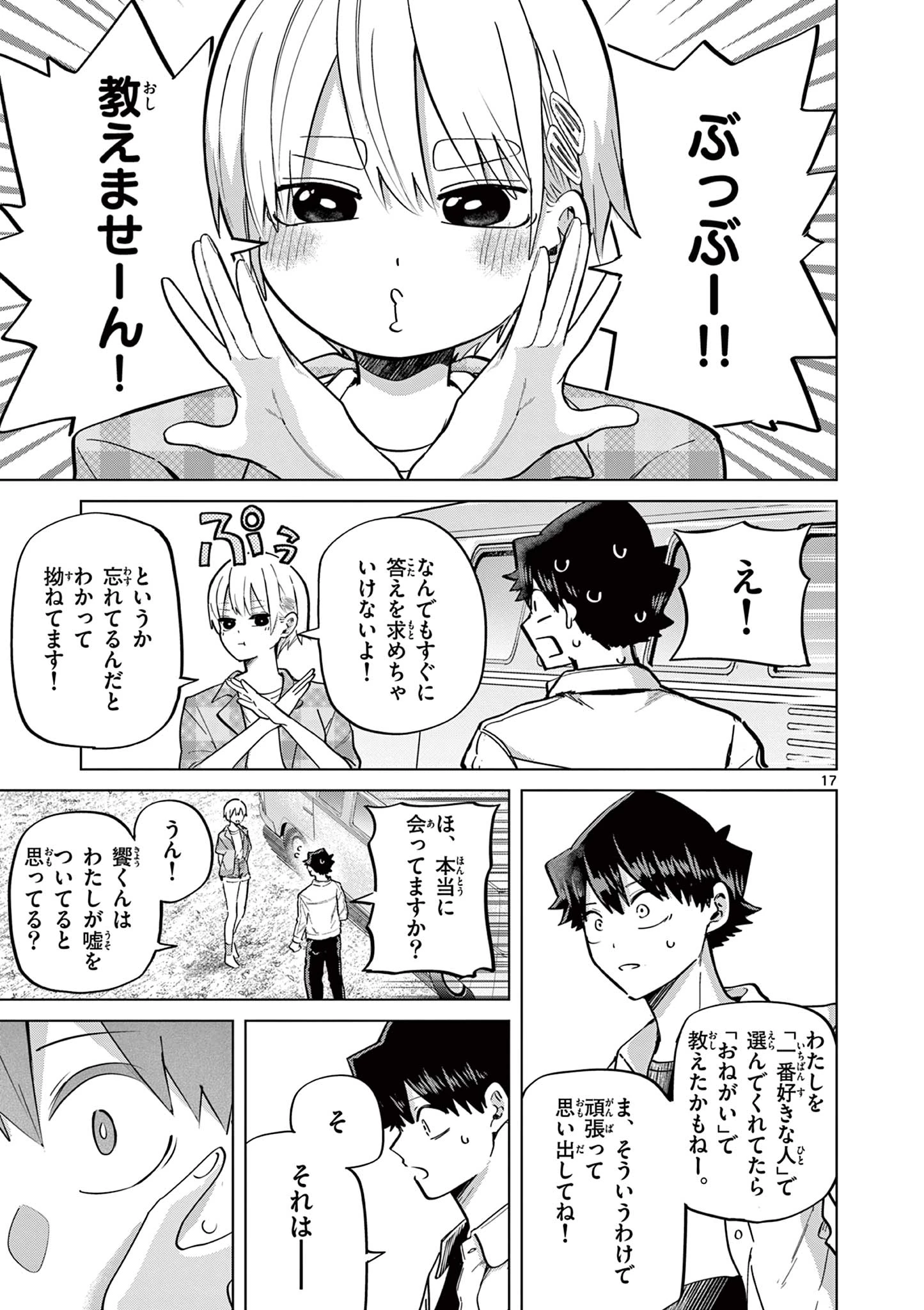 恋喰少女 第15話 - 18