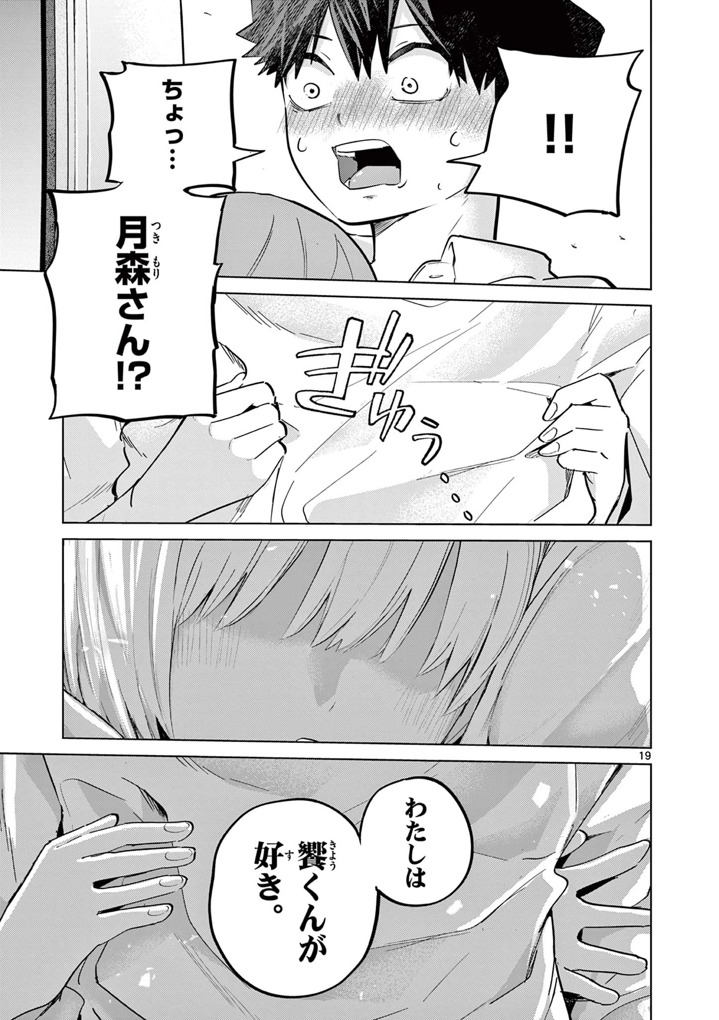 恋喰少女 第15話 - 20