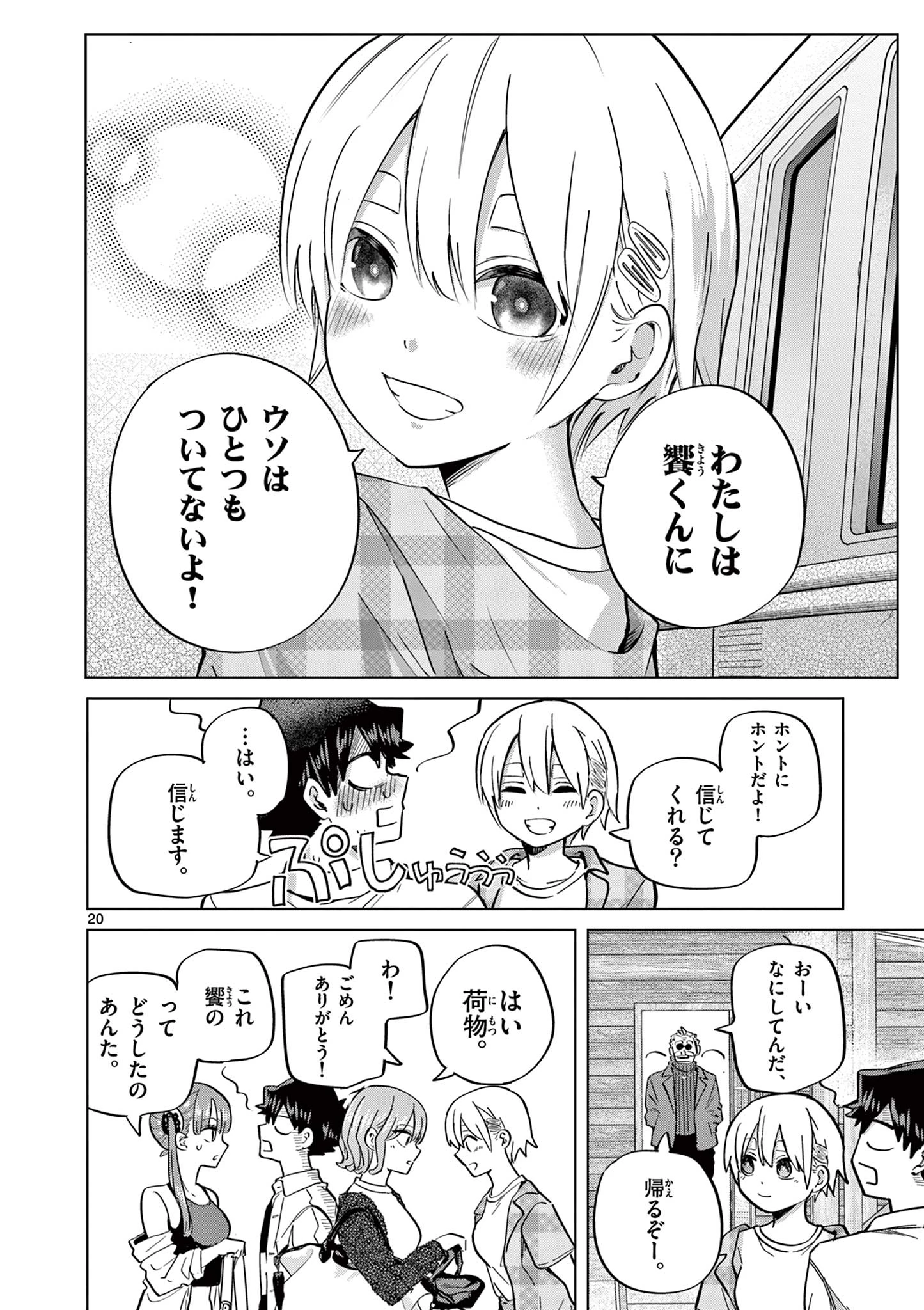 恋喰少女 第15話 - 21