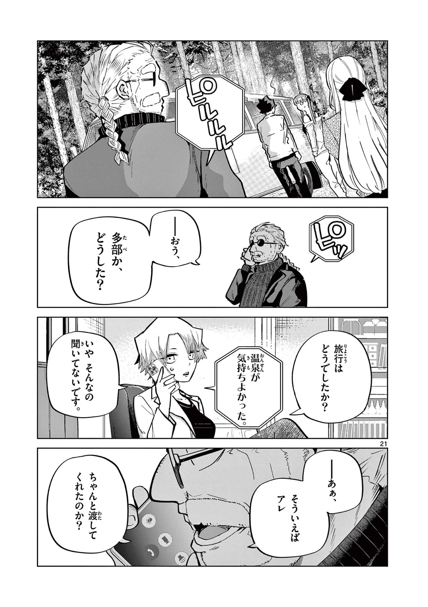 恋喰少女 第15話 - 22