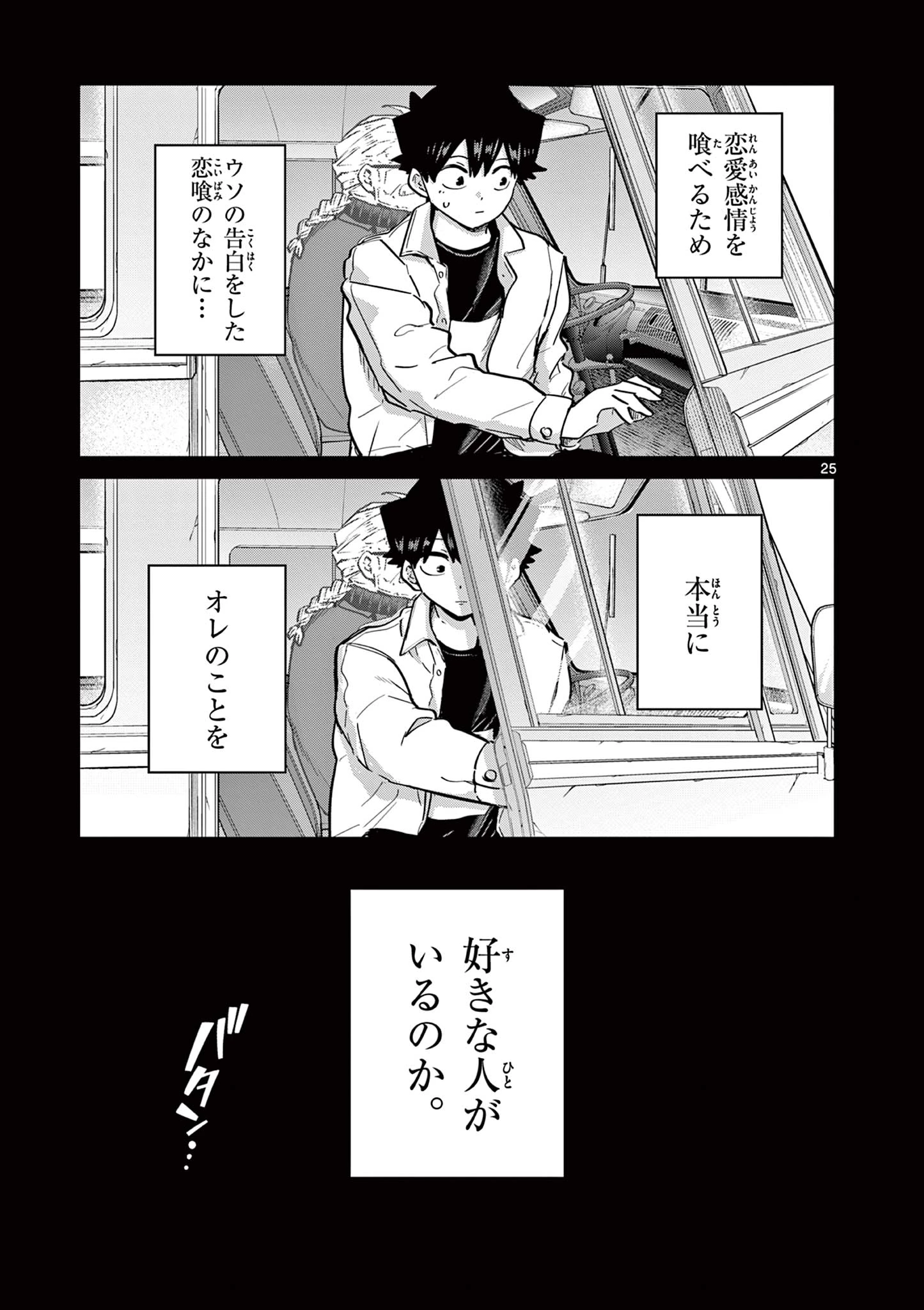 恋喰少女 第15話 - 26