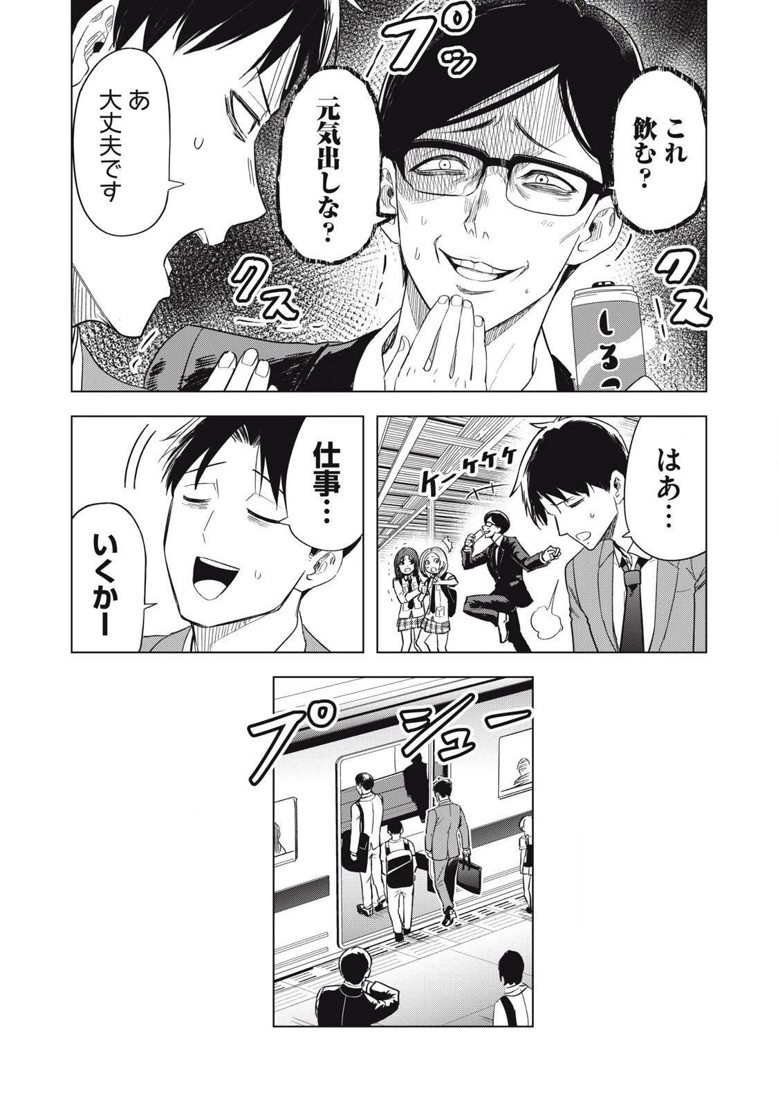 朝の通勤電車で、やたらと話しかけてくる女子高生。 第10話 - 11