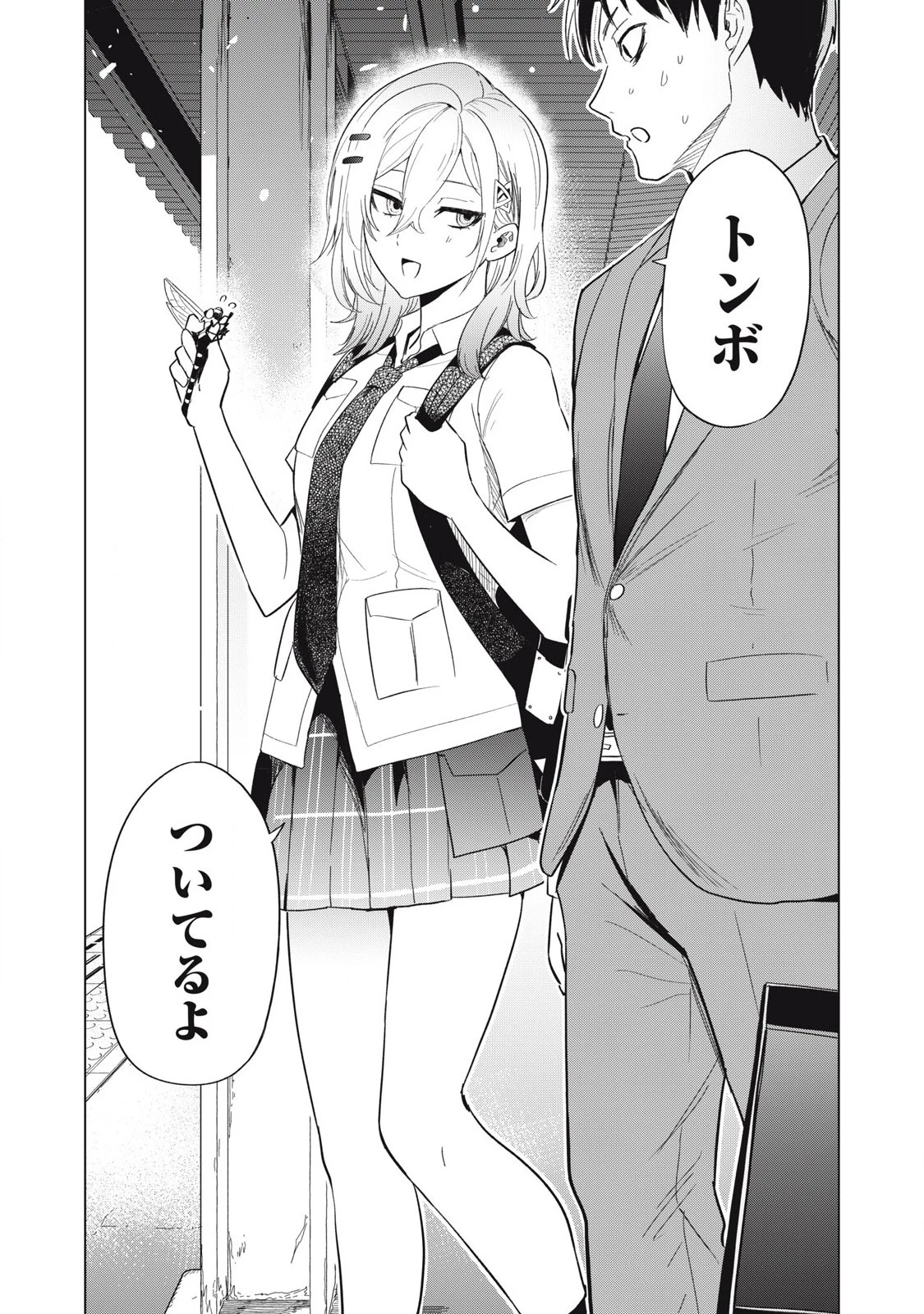 朝の通勤電車で、やたらと話しかけてくる女子高生。 第10話 - 16