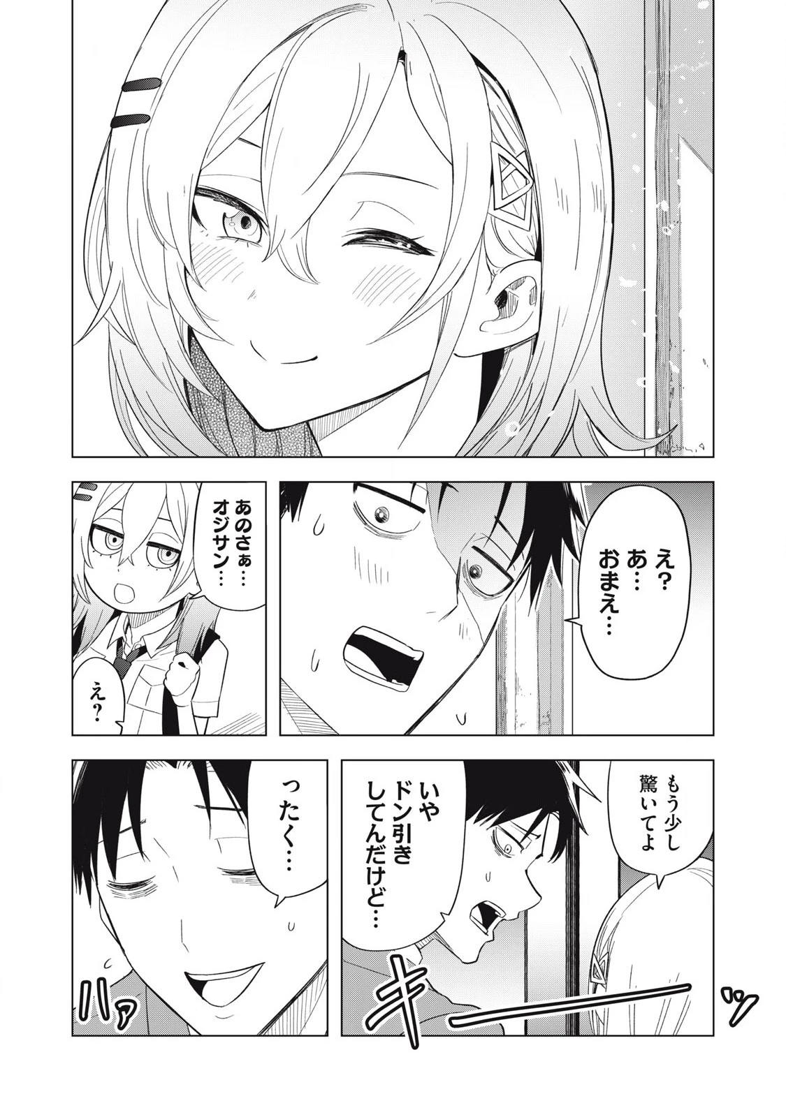 朝の通勤電車で、やたらと話しかけてくる女子高生。 第10話 - 17