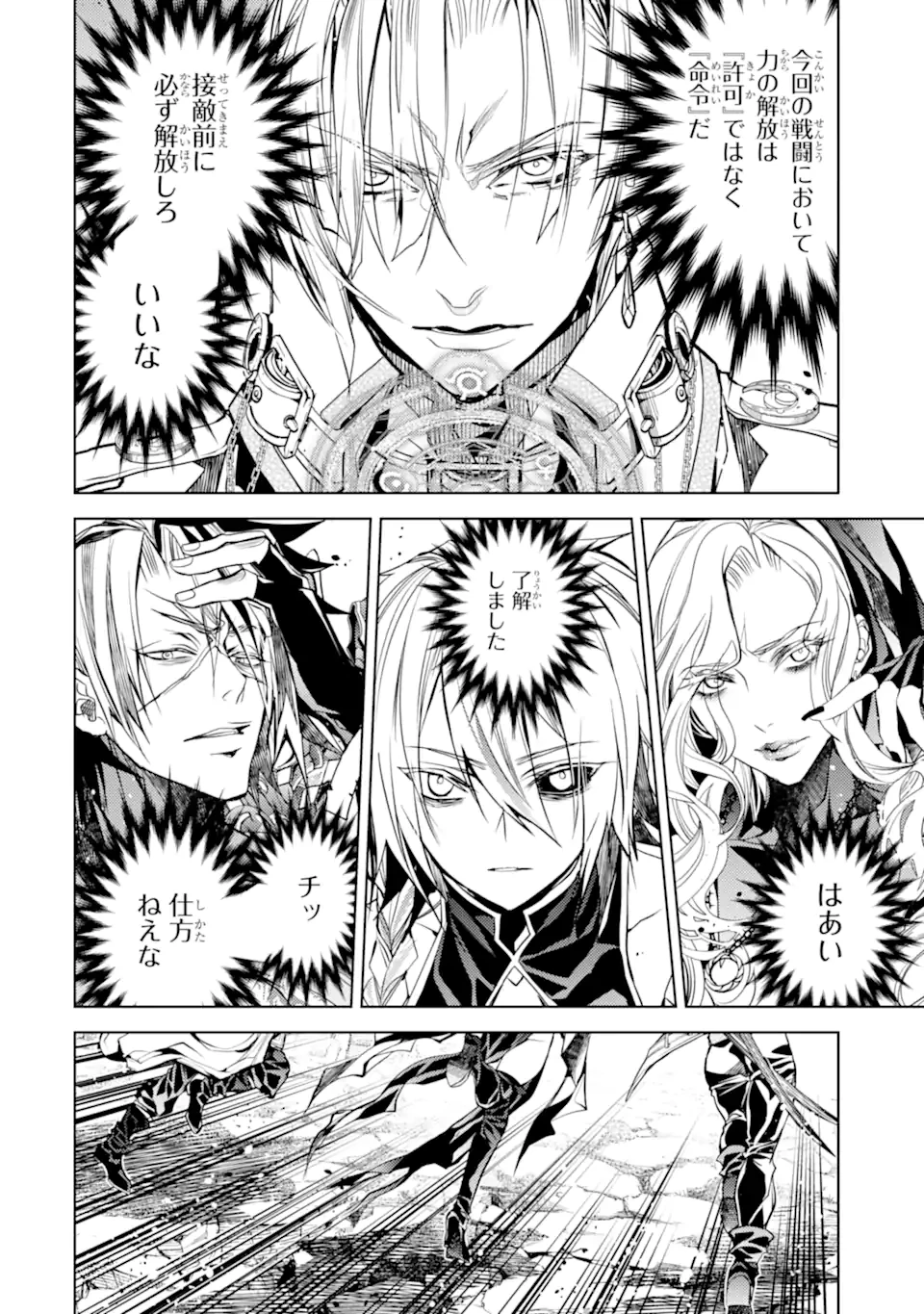 殲滅魔導の最強賢者 無才の賢者、魔導を極め最強へ至る 第25.2話 - 1