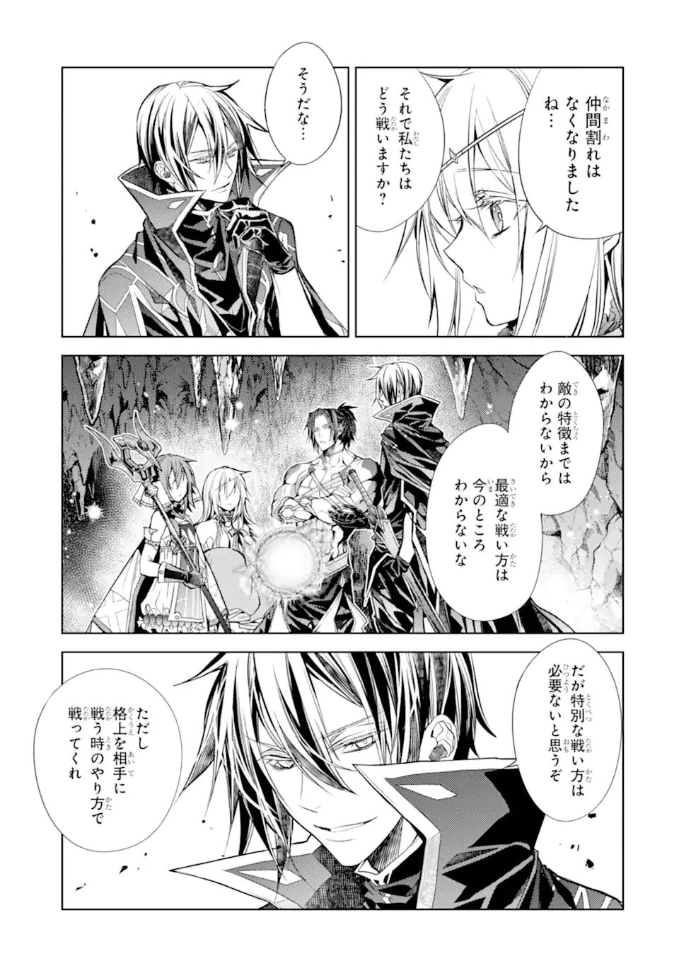殲滅魔導の最強賢者 無才の賢者、魔導を極め最強へ至る 第25.2話 - 2