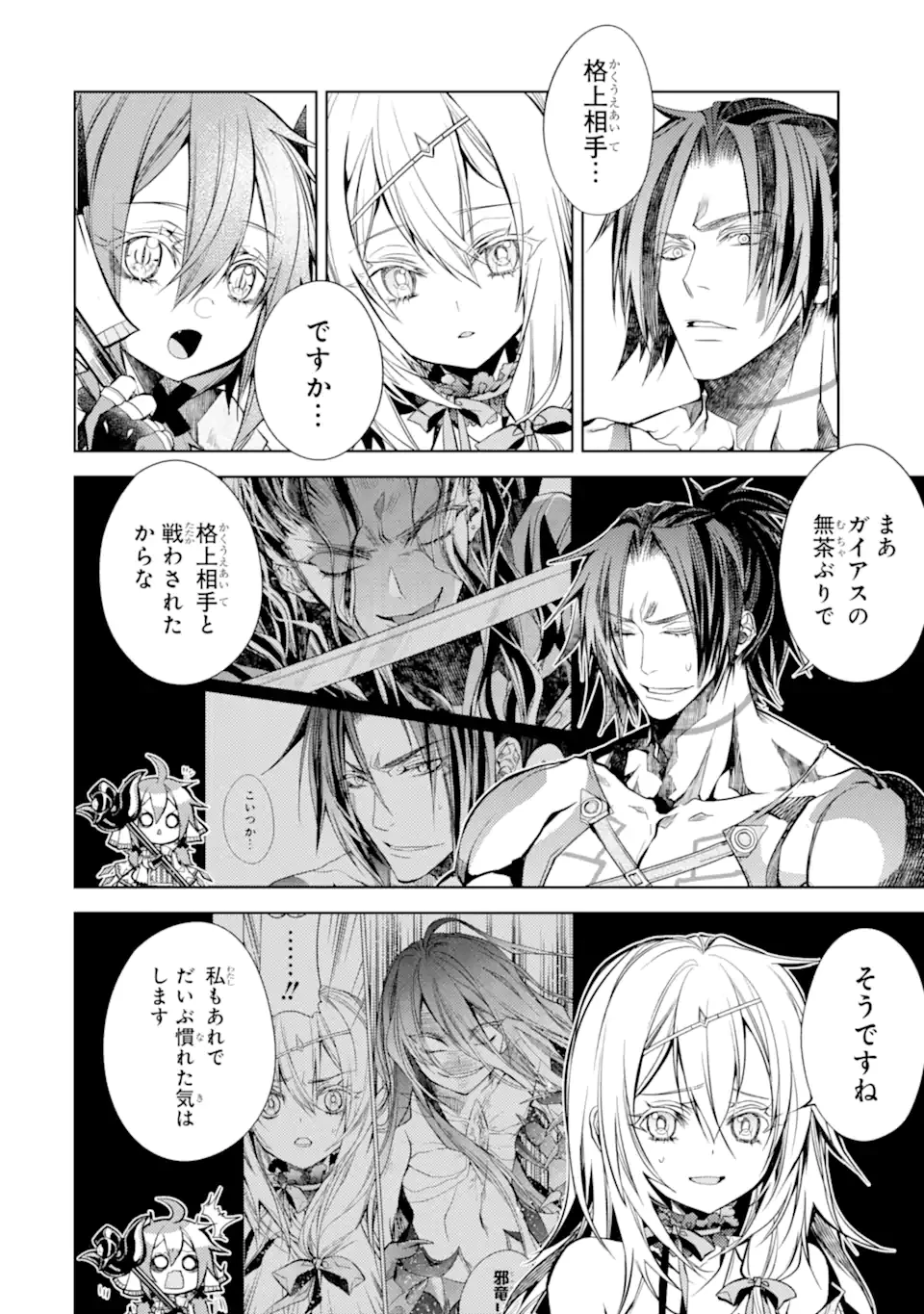 殲滅魔導の最強賢者 無才の賢者、魔導を極め最強へ至る 第25.2話 - 3
