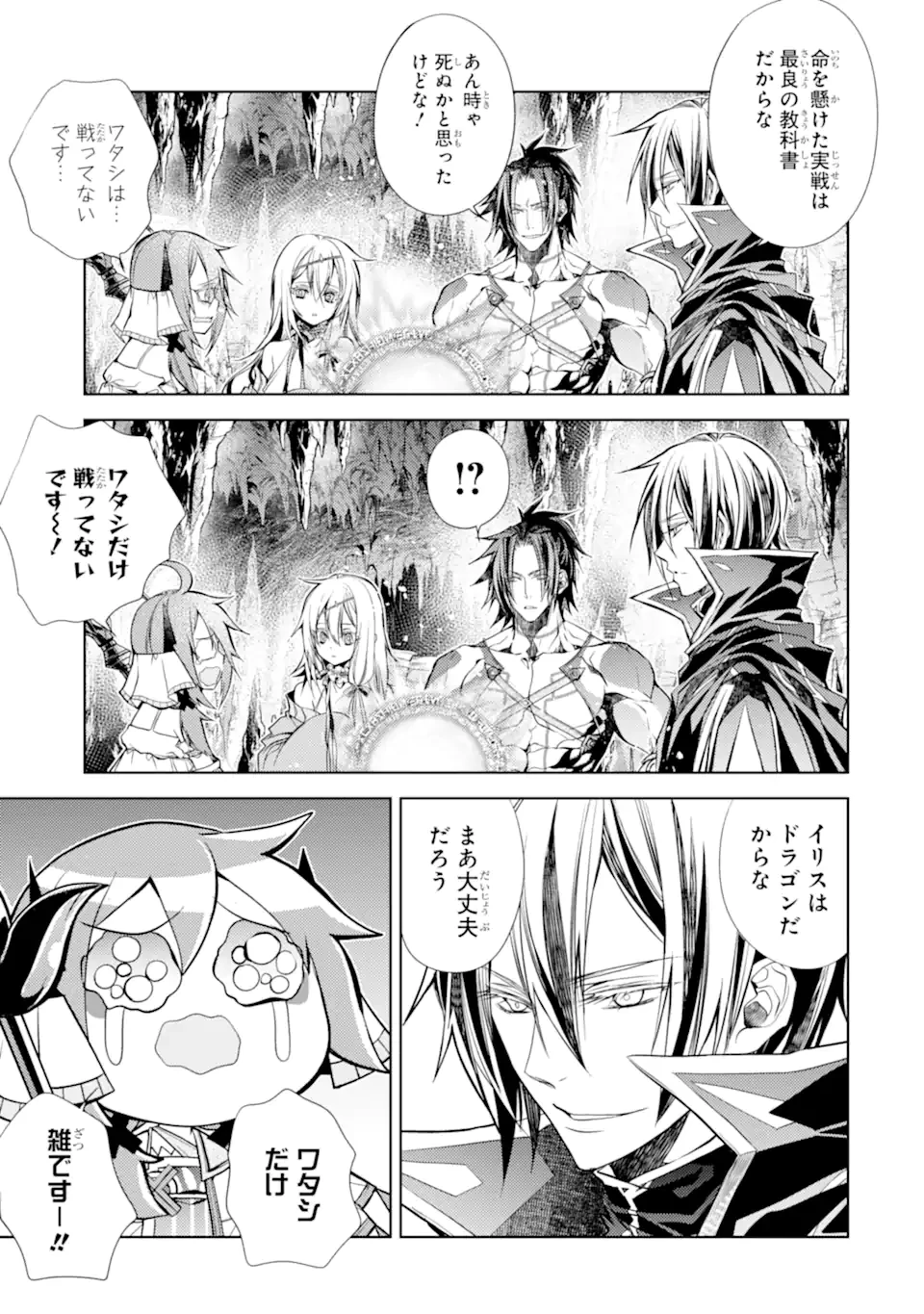 殲滅魔導の最強賢者 無才の賢者、魔導を極め最強へ至る 第25.2話 - 4