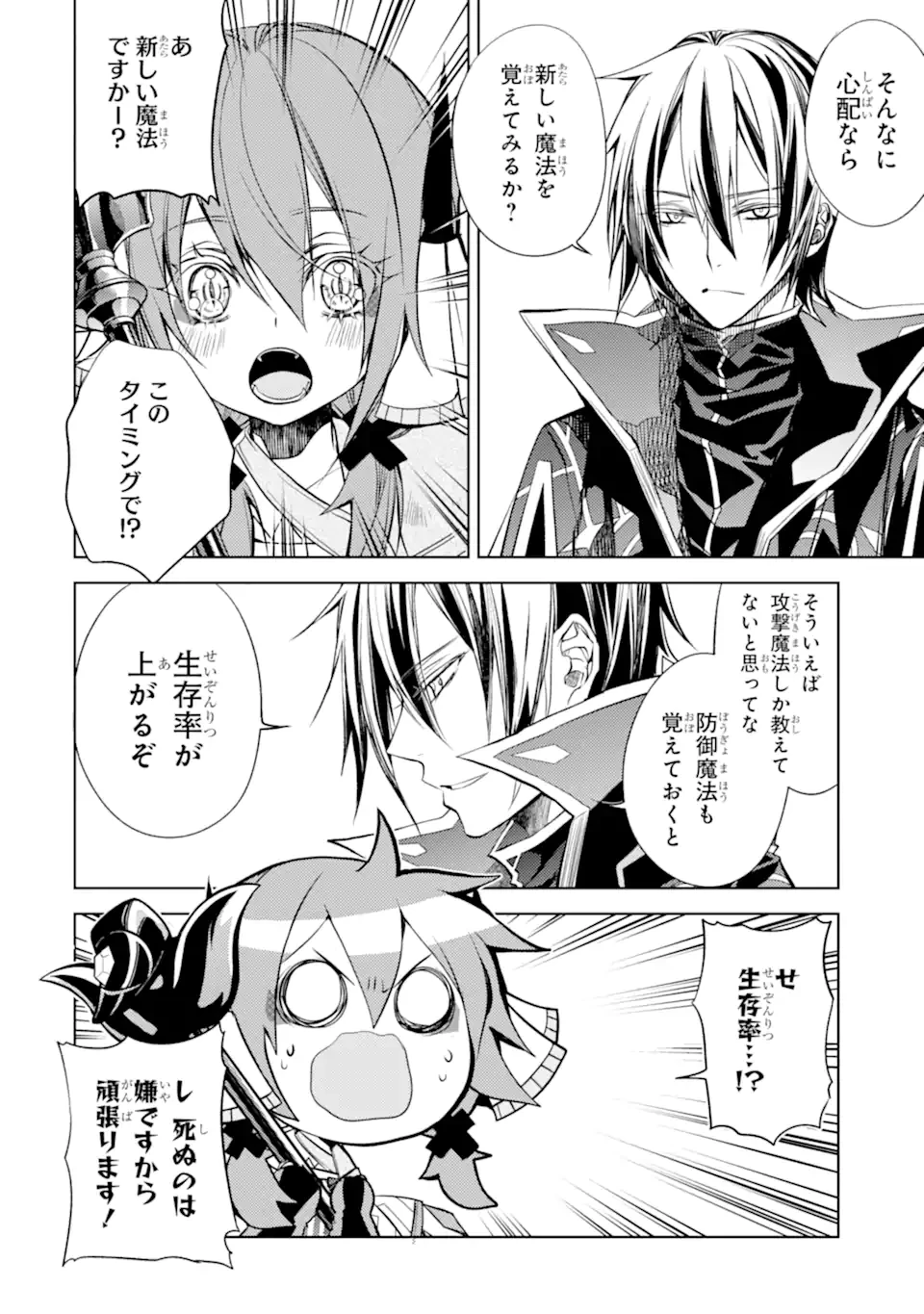 殲滅魔導の最強賢者 無才の賢者、魔導を極め最強へ至る 第25.2話 - 5