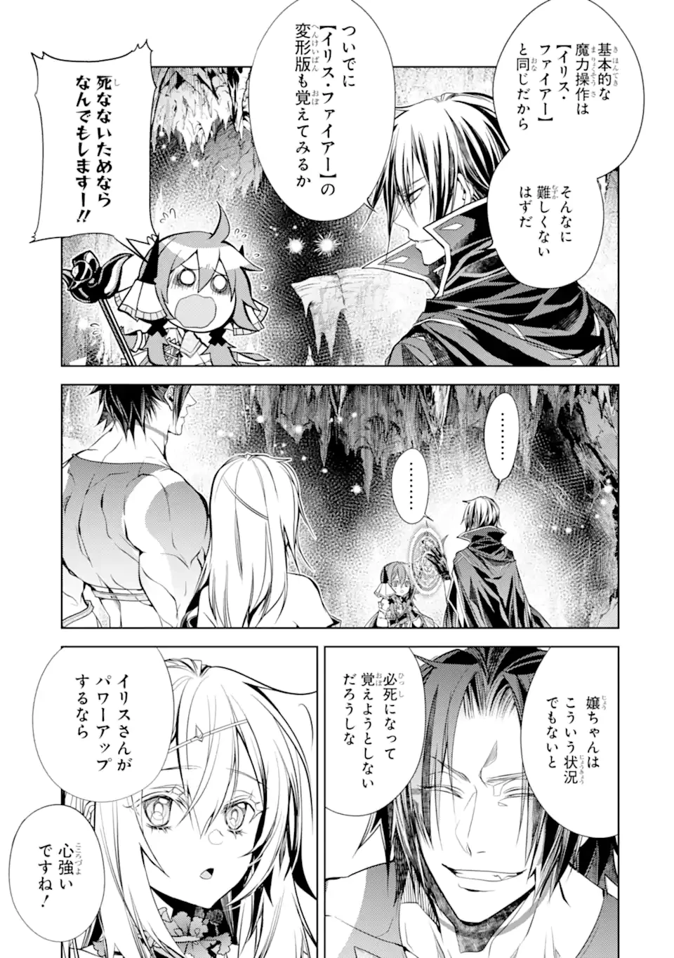 殲滅魔導の最強賢者 無才の賢者、魔導を極め最強へ至る 第25.2話 - 6