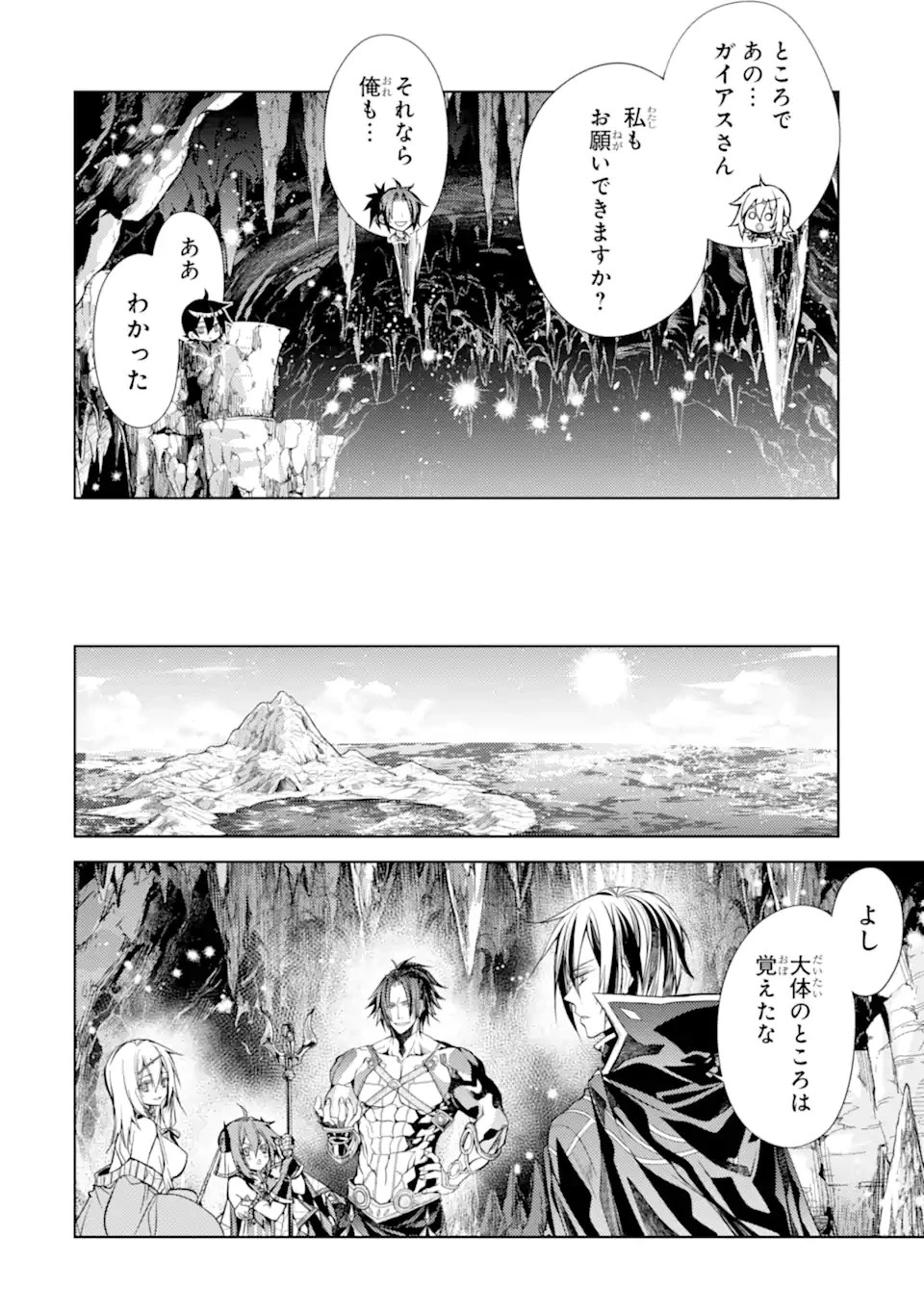 殲滅魔導の最強賢者 無才の賢者、魔導を極め最強へ至る 第25.2話 - 7