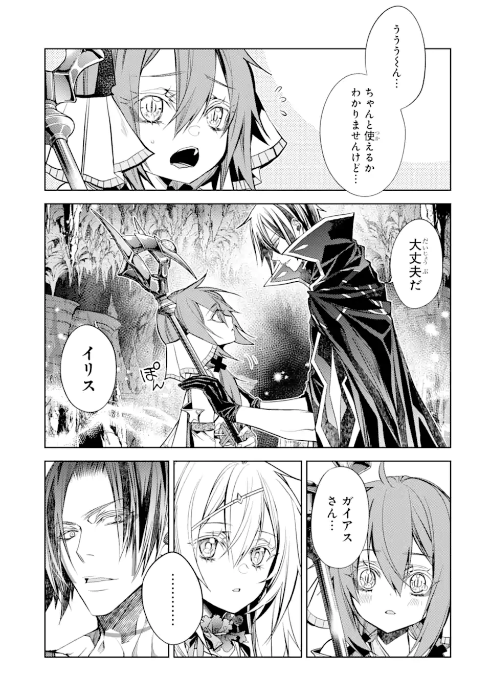 殲滅魔導の最強賢者 無才の賢者、魔導を極め最強へ至る 第25.2話 - 8