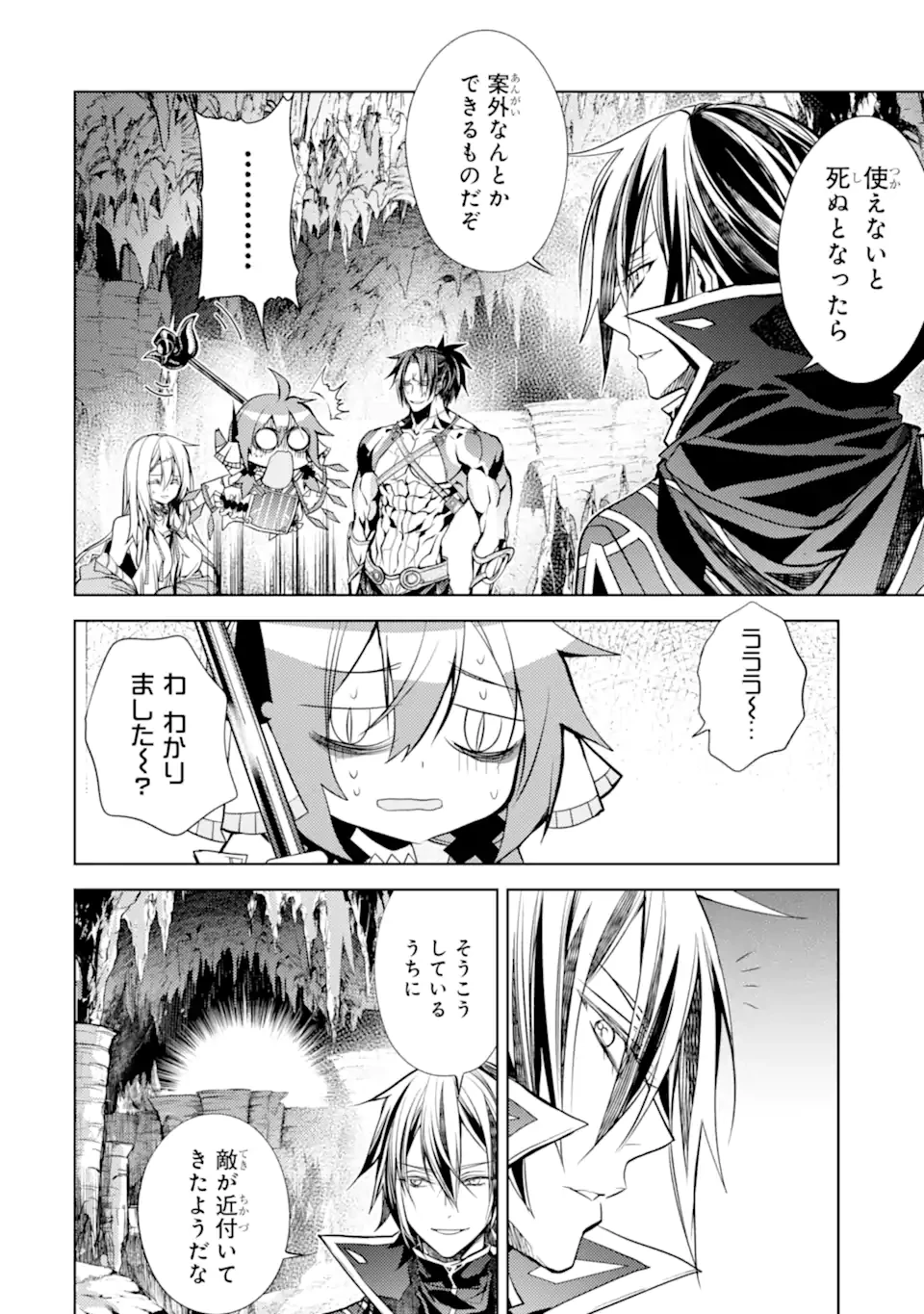 殲滅魔導の最強賢者 無才の賢者、魔導を極め最強へ至る 第25.2話 - 9