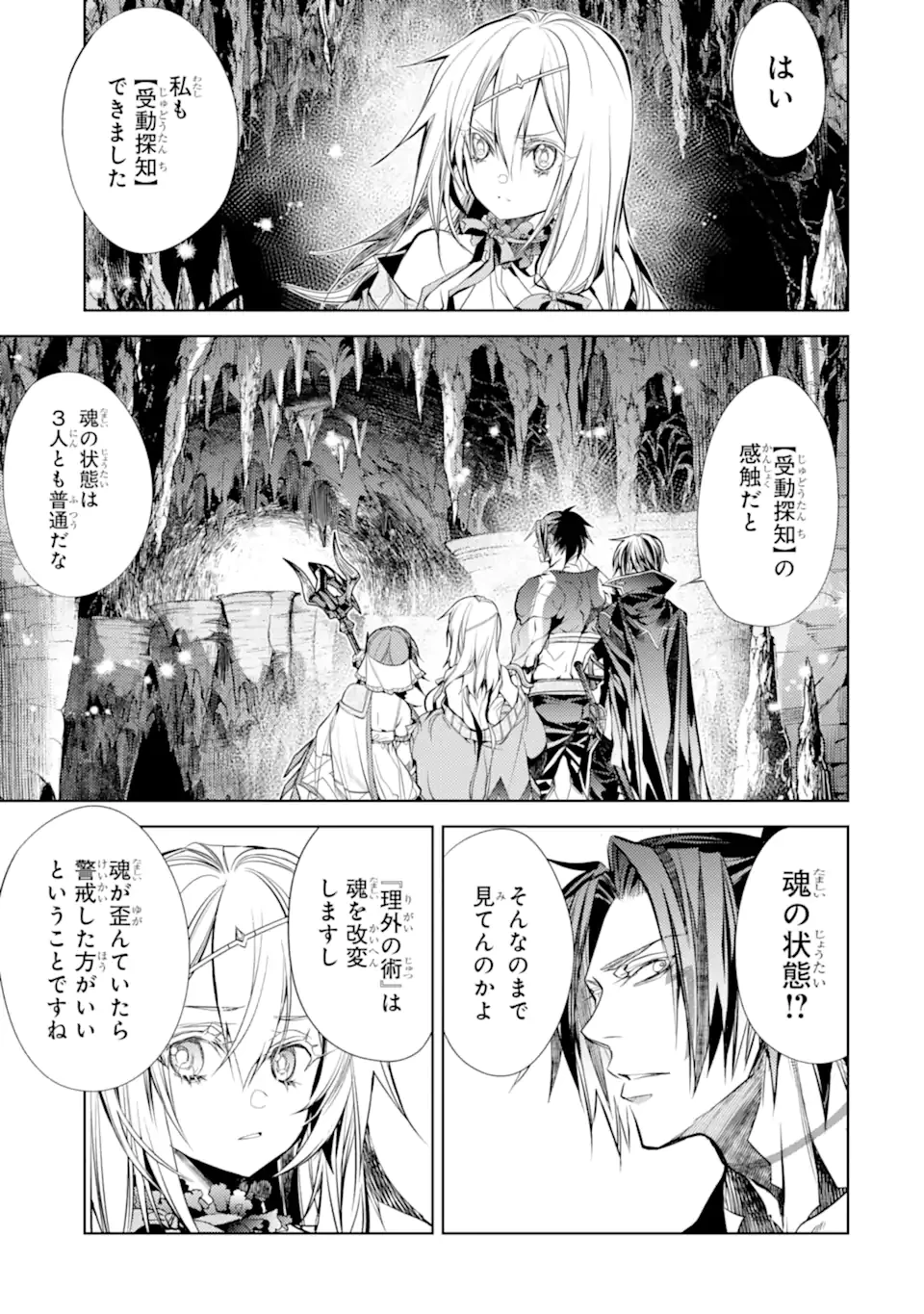 殲滅魔導の最強賢者 無才の賢者、魔導を極め最強へ至る 第25.2話 - 10