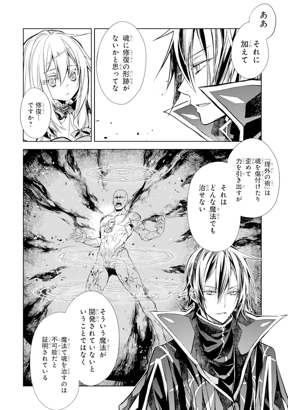 殲滅魔導の最強賢者 無才の賢者、魔導を極め最強へ至る 第25.2話 - 11
