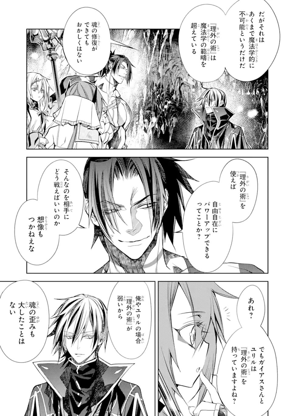殲滅魔導の最強賢者 無才の賢者、魔導を極め最強へ至る 第25.2話 - 12
