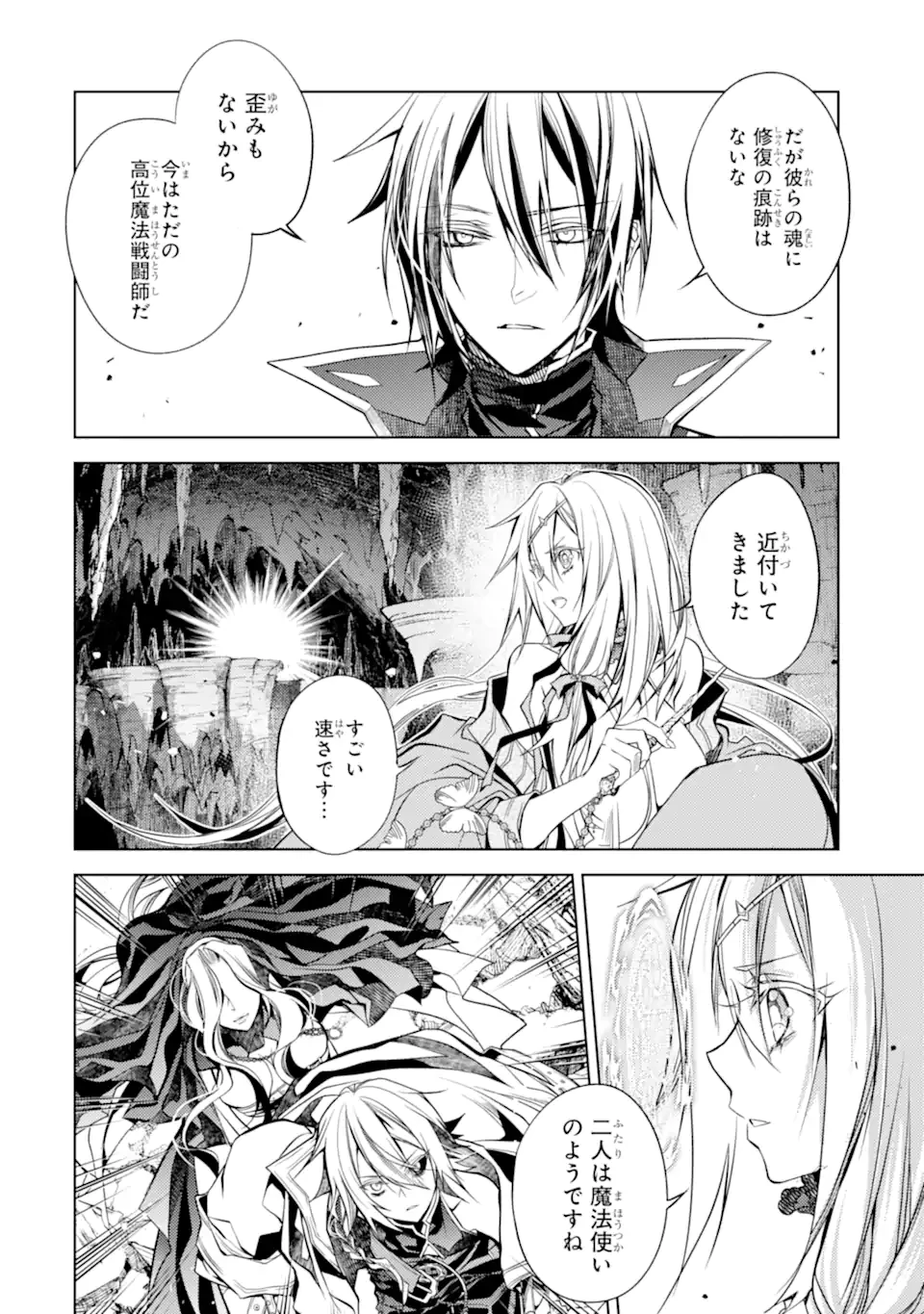 殲滅魔導の最強賢者 無才の賢者、魔導を極め最強へ至る 第25.2話 - 13