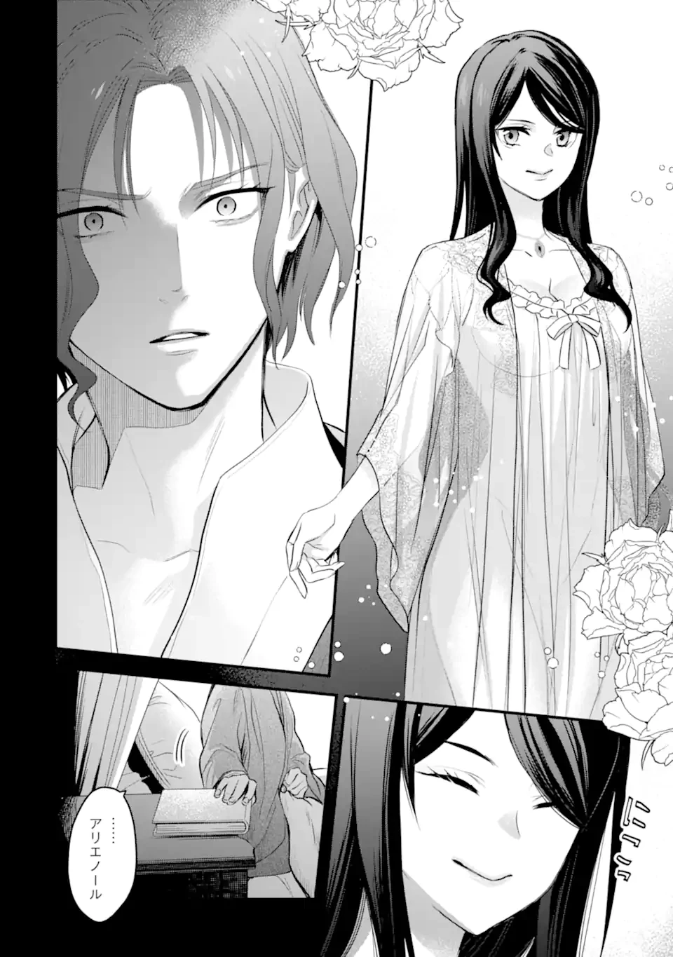 エリスの聖杯 第56.2話 - 1