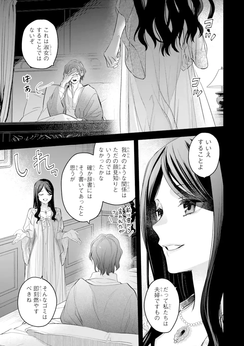 エリスの聖杯 第56.2話 - 2