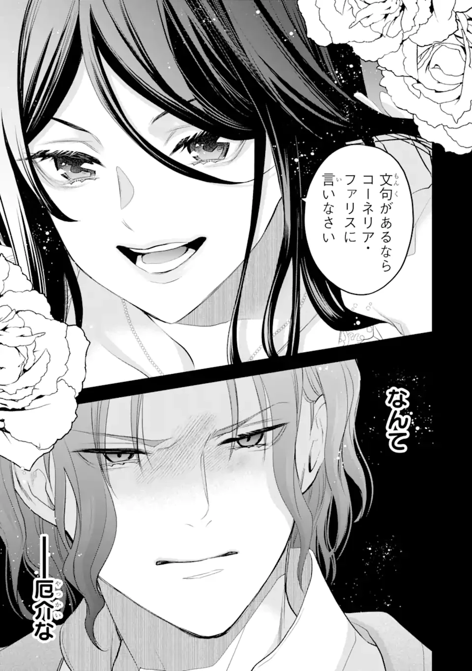 エリスの聖杯 第56.2話 - 6