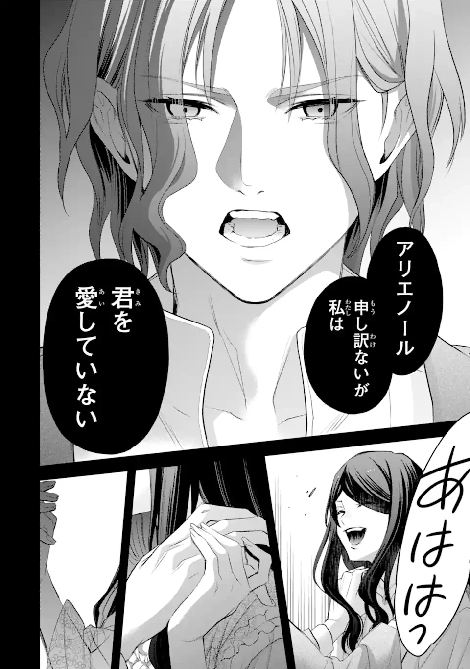 エリスの聖杯 第56.2話 - 9