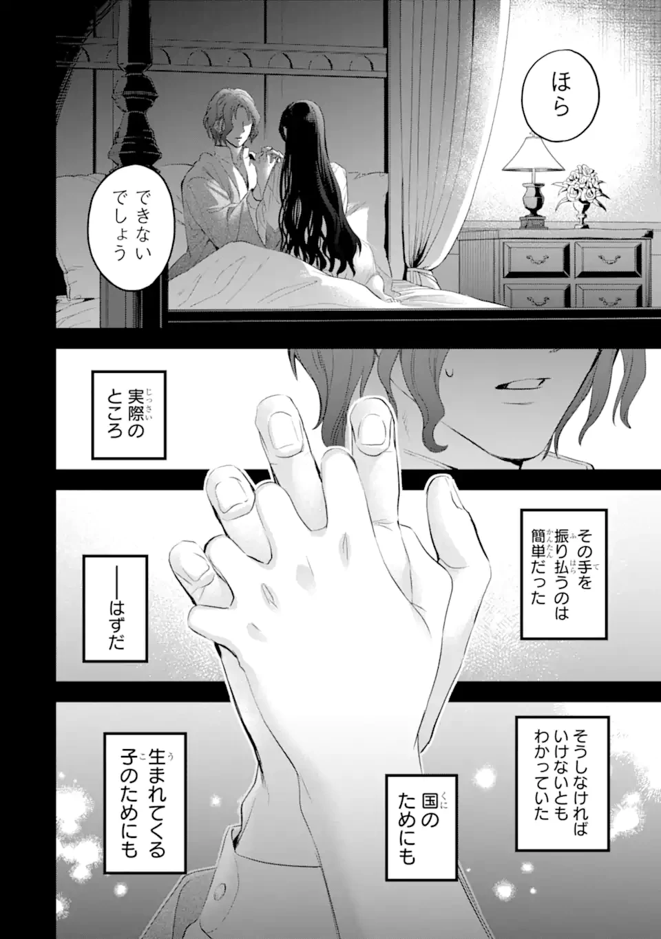 エリスの聖杯 第56.2話 - 11