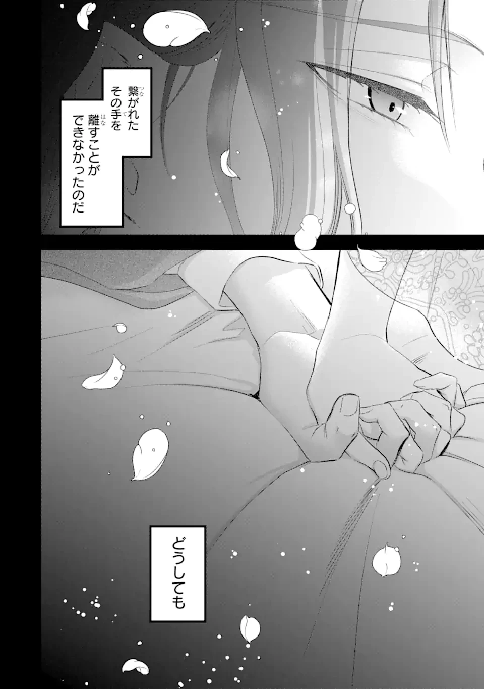 エリスの聖杯 第56.2話 - 13